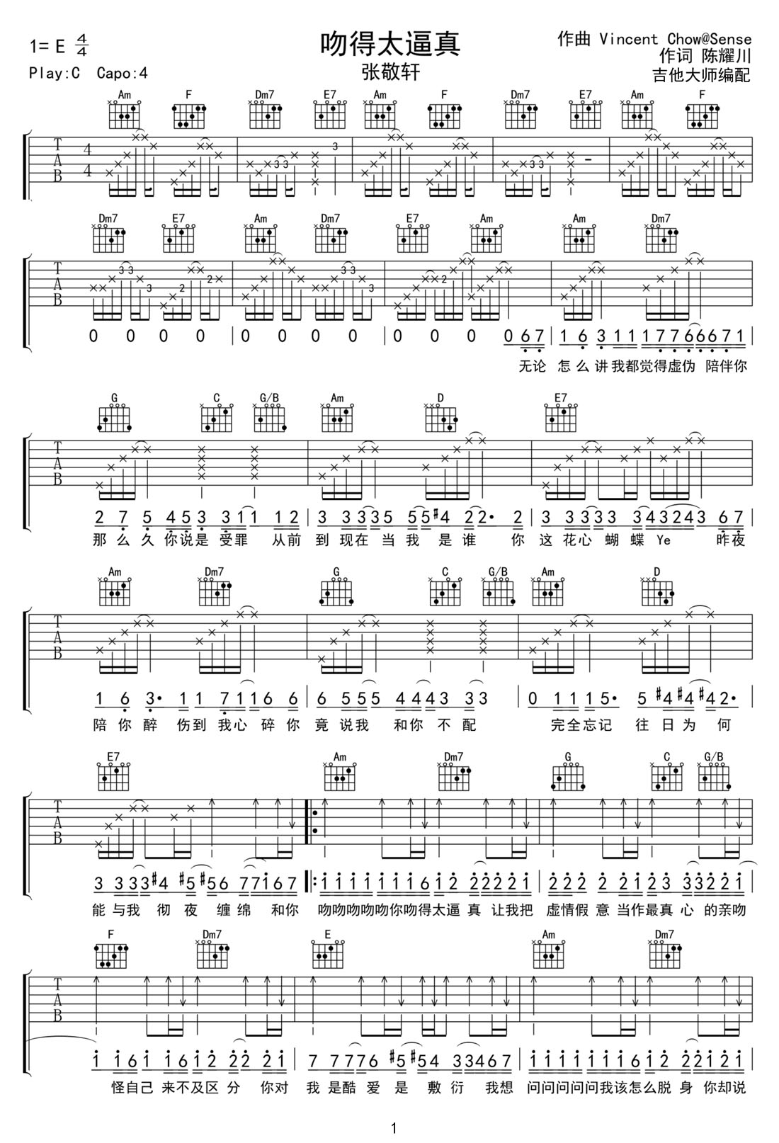 吻得太逼真吉他譜_張敬軒_C調(diào)和弦彈唱譜_高清完美版_圖譜1