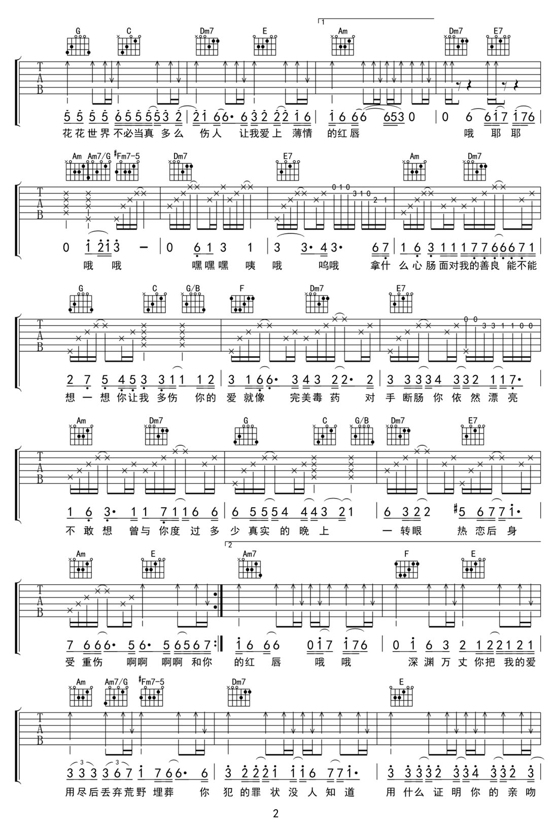 吻得太逼真吉他譜_張敬軒_C調(diào)和弦彈唱譜_高清完美版_圖譜2