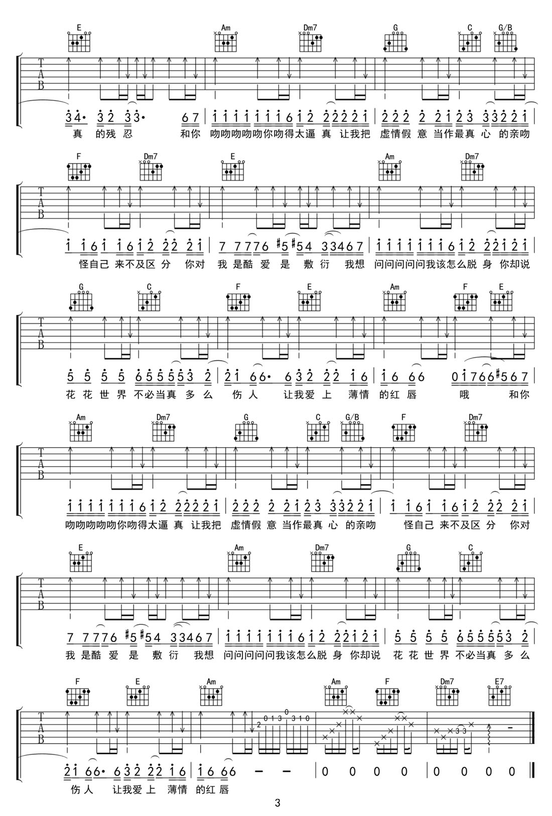 吻得太逼真吉他譜_張敬軒_C調(diào)和弦彈唱譜_高清完美版_圖譜3