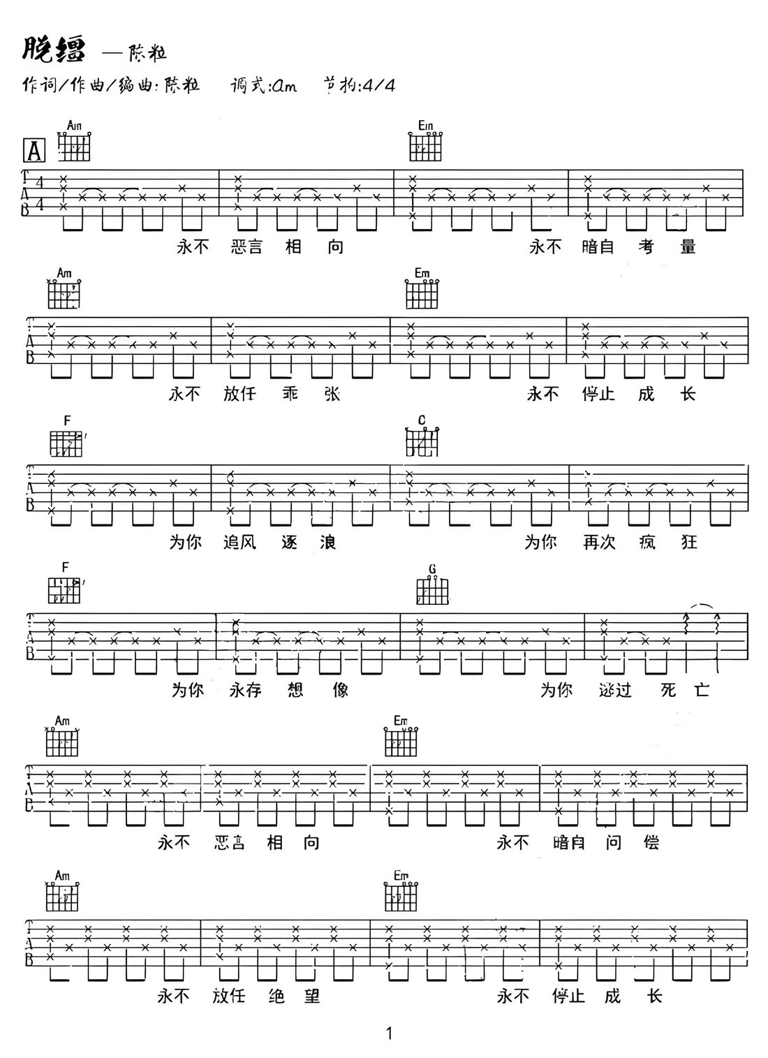 脫韁吉他譜_陳粒_C調(diào)和弦彈唱譜_重制版_圖譜1