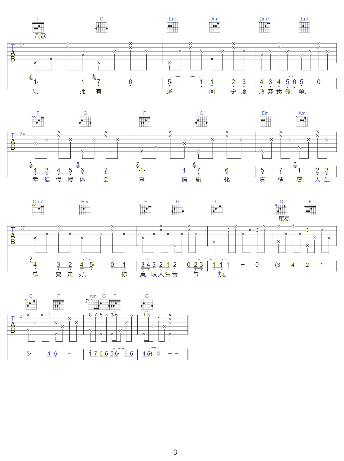 今生共相伴吉他譜_謝霆鋒_C調(diào)和弦彈唱譜_老歌重制_圖譜3