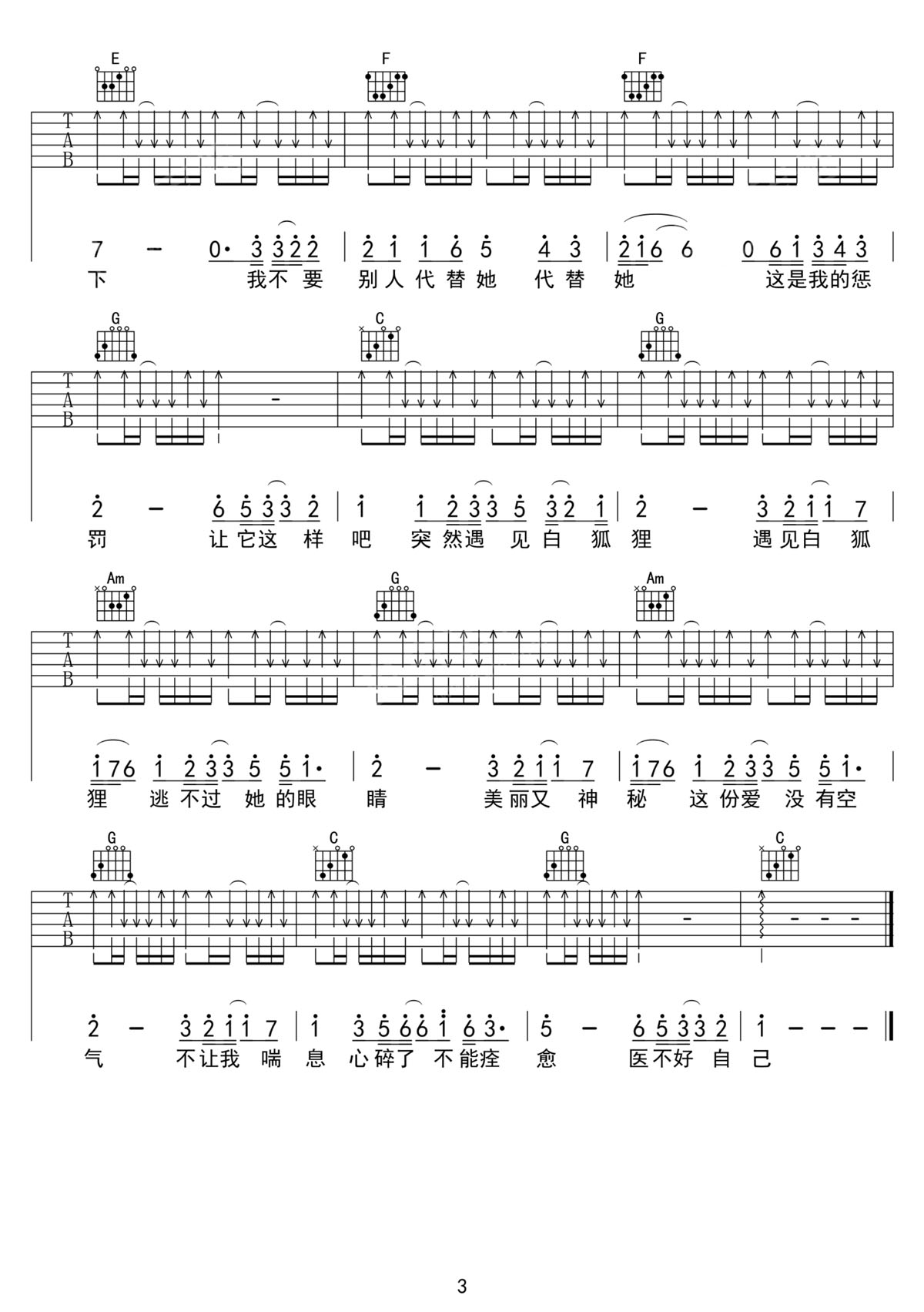 白狐貍吉他譜_王力宏_C調和弦彈唱譜_高清掃弦版_圖譜3