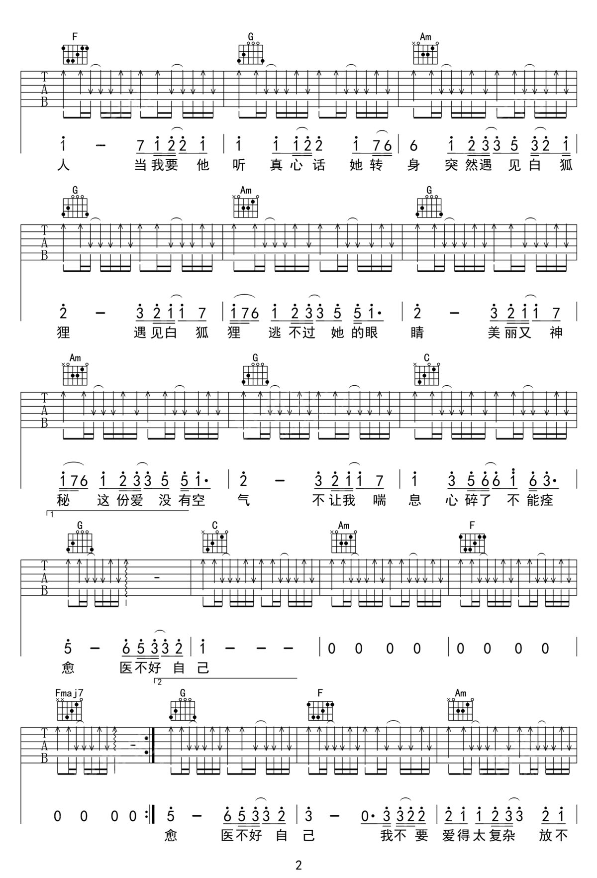 白狐貍吉他譜_王力宏_C調和弦彈唱譜_高清掃弦版_圖譜2