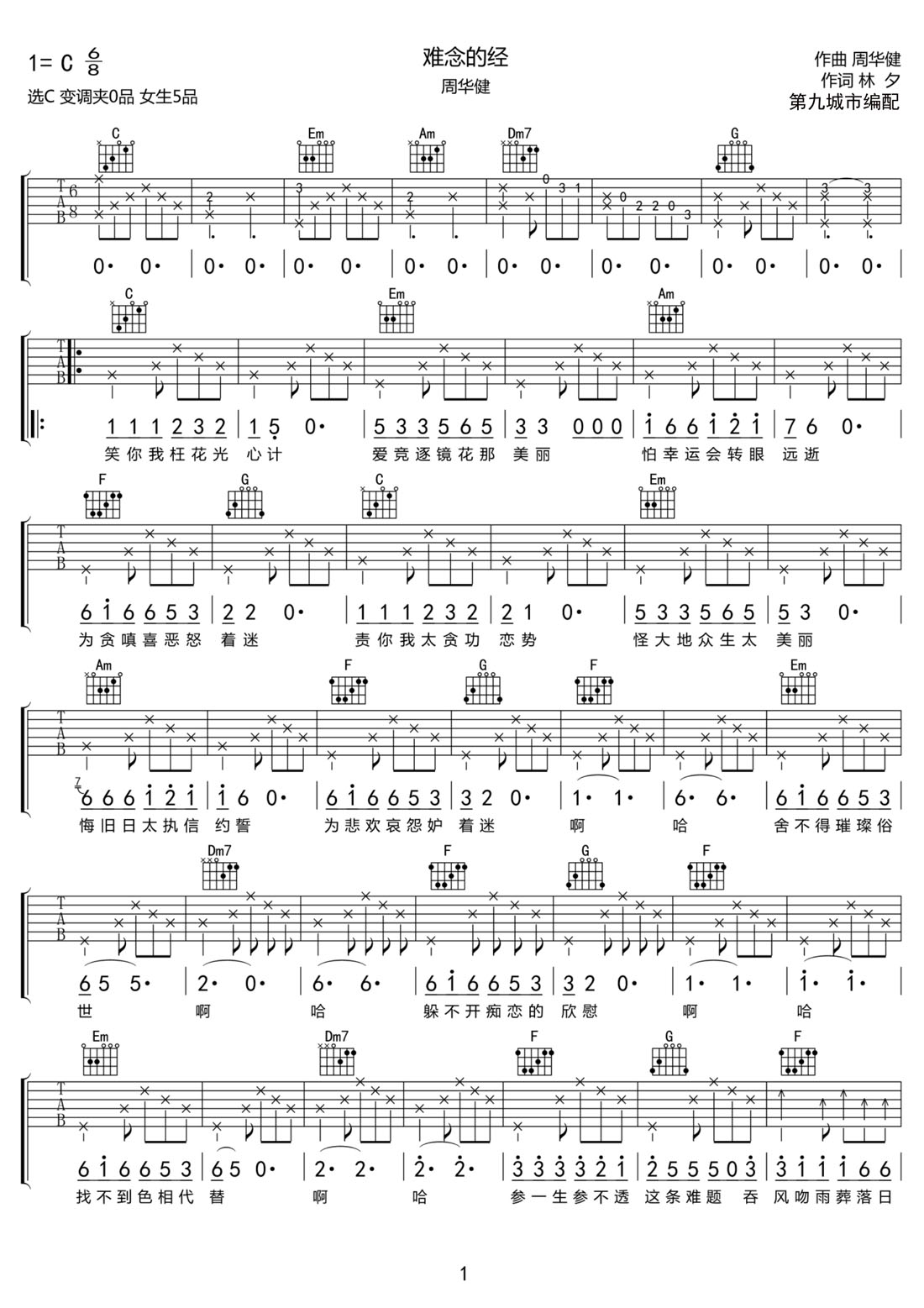 難念的經吉他譜_周華健_C調和弦彈唱譜_老歌新編_圖譜1