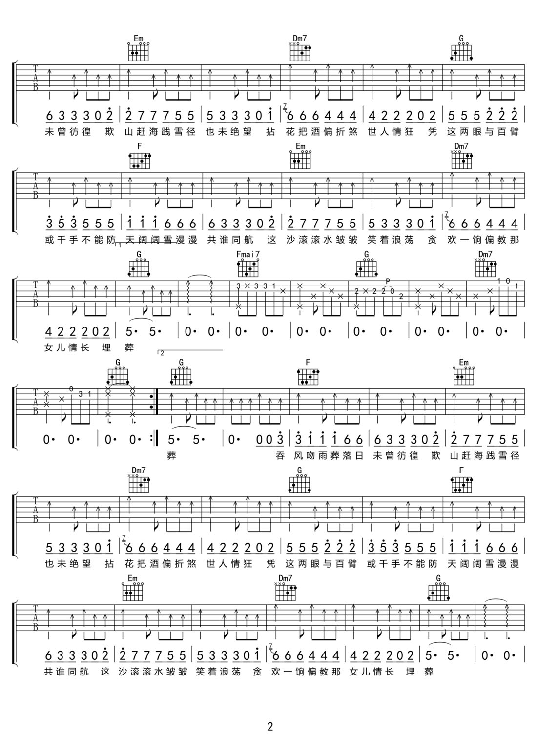 難念的經吉他譜_周華健_C調和弦彈唱譜_老歌新編_圖譜2