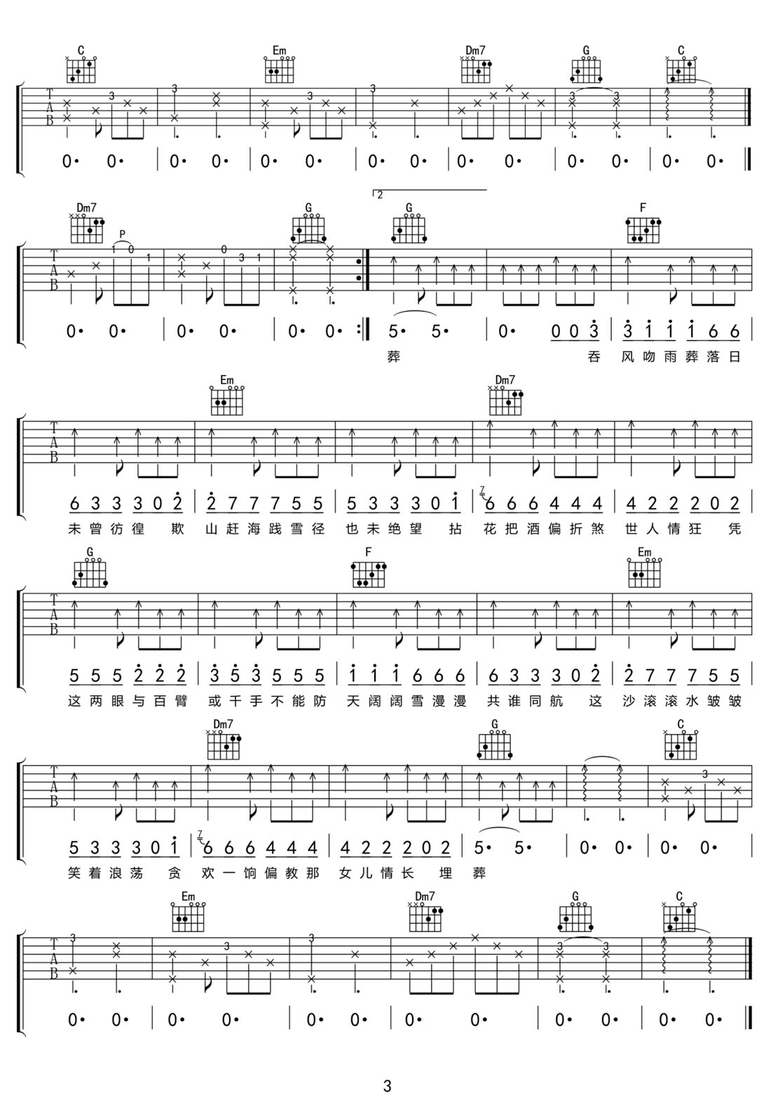 難念的經吉他譜_周華健_C調和弦彈唱譜_老歌新編_圖譜3