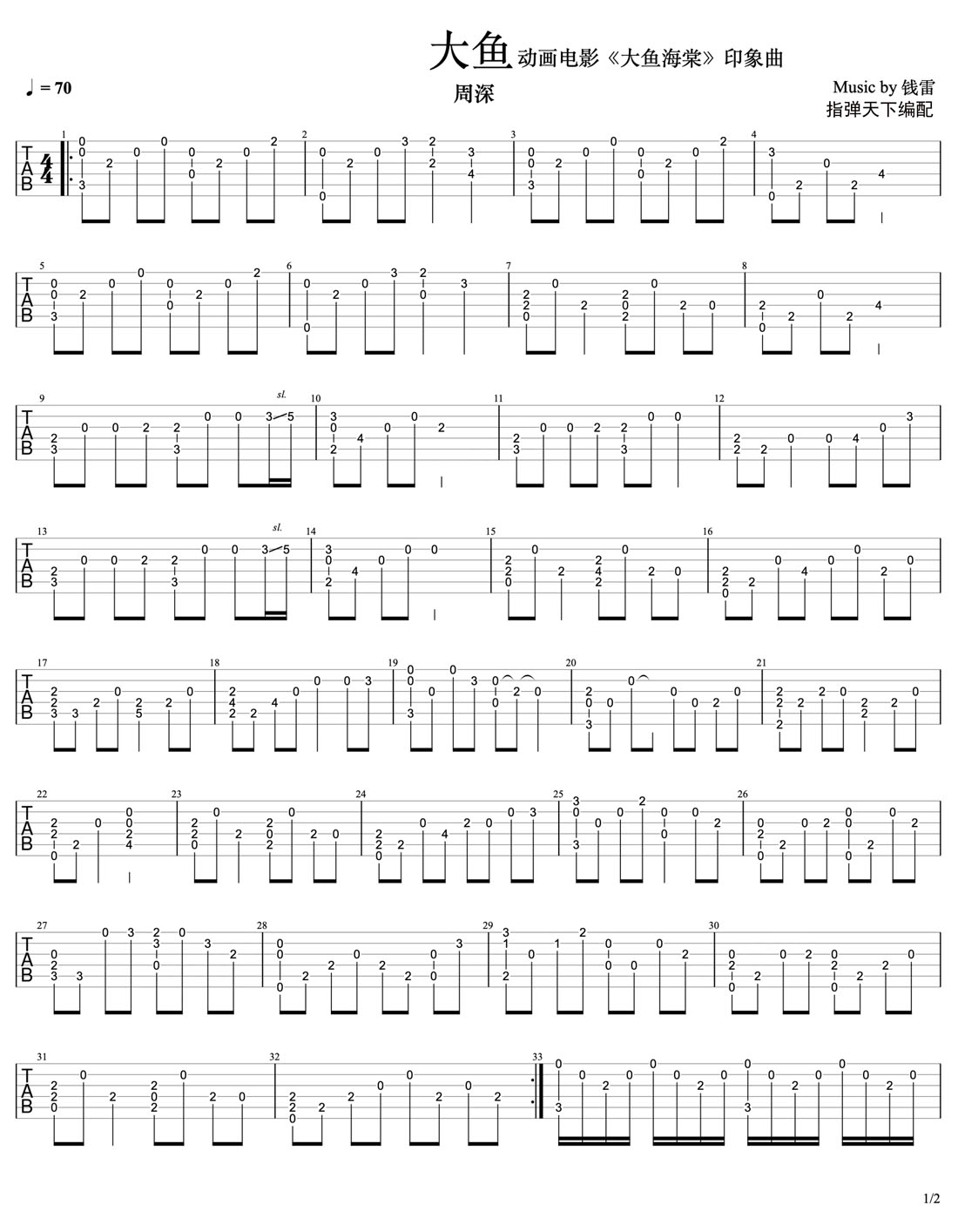 大魚吉他譜_周深_C調指彈/獨奏譜_大魚海棠印象曲_圖譜1