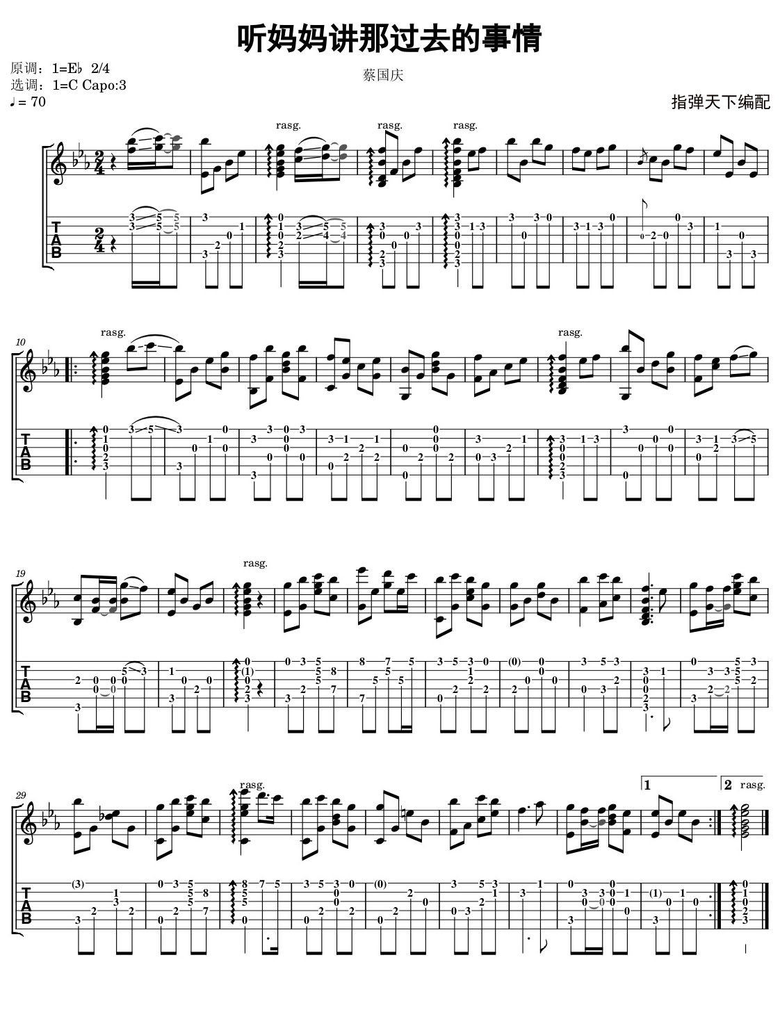 聽媽媽講那過去的事情吉他譜_蔡國慶_C調指彈/獨奏譜_新改編_圖譜1