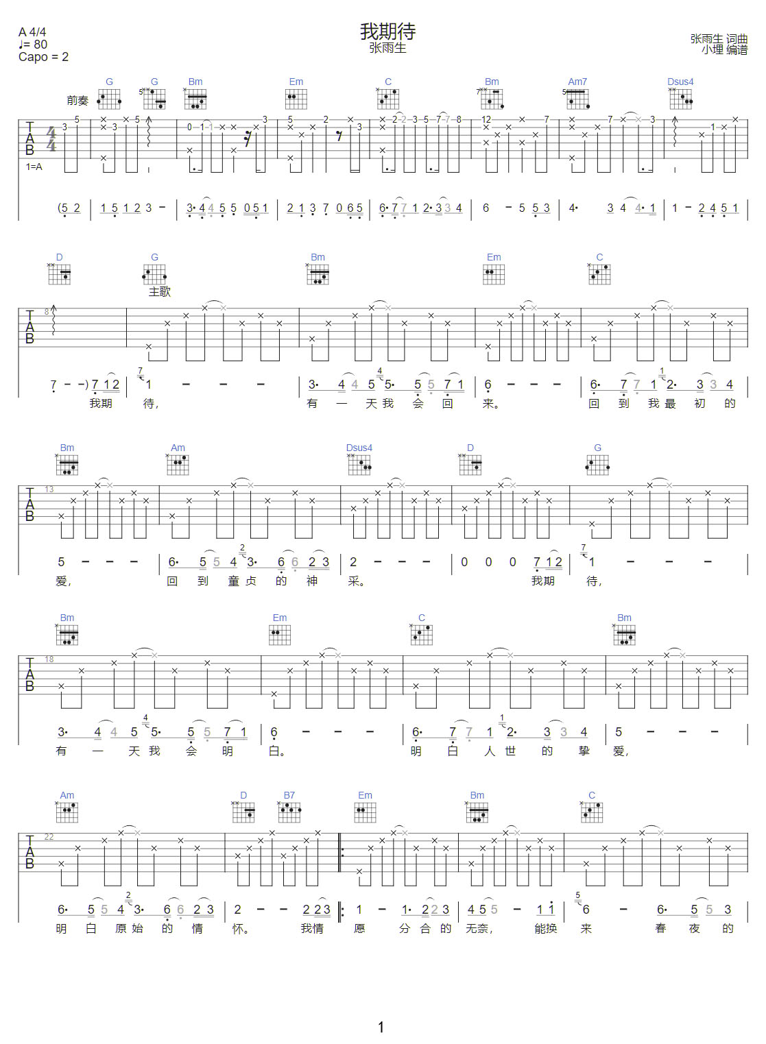 我期待吉他譜_張雨生_G調和弦彈唱譜_高清完整版_圖譜1