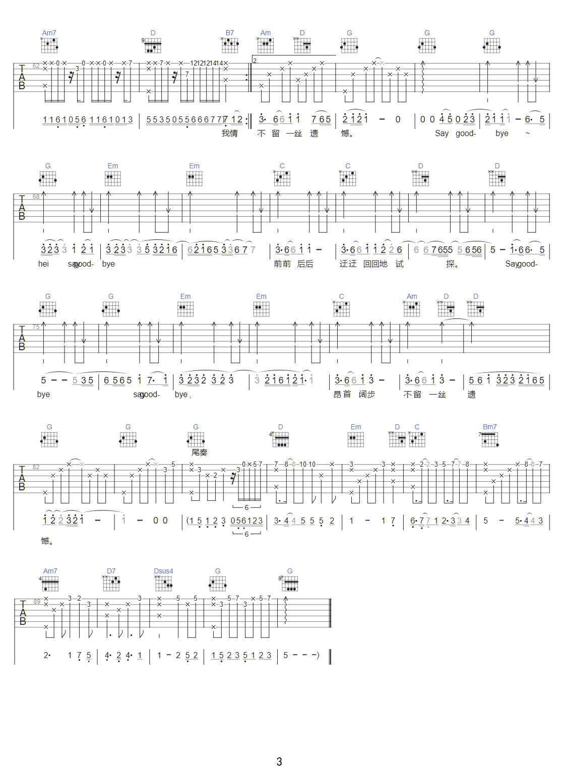 我期待吉他譜_張雨生_G調和弦彈唱譜_高清完整版_圖譜3