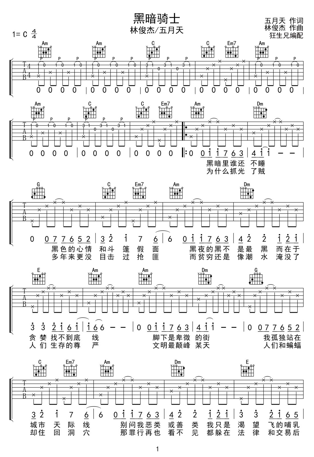 黑暗騎士吉他譜_林俊杰_C調和弦彈唱譜_原版改編_圖譜1