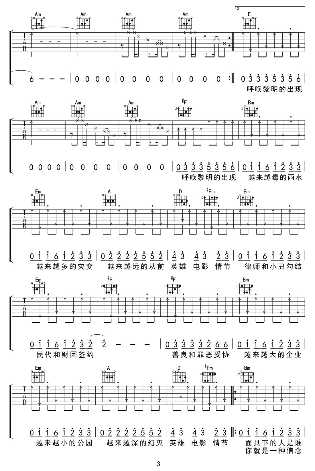 黑暗騎士吉他譜_林俊杰_C調和弦彈唱譜_原版改編_圖譜3