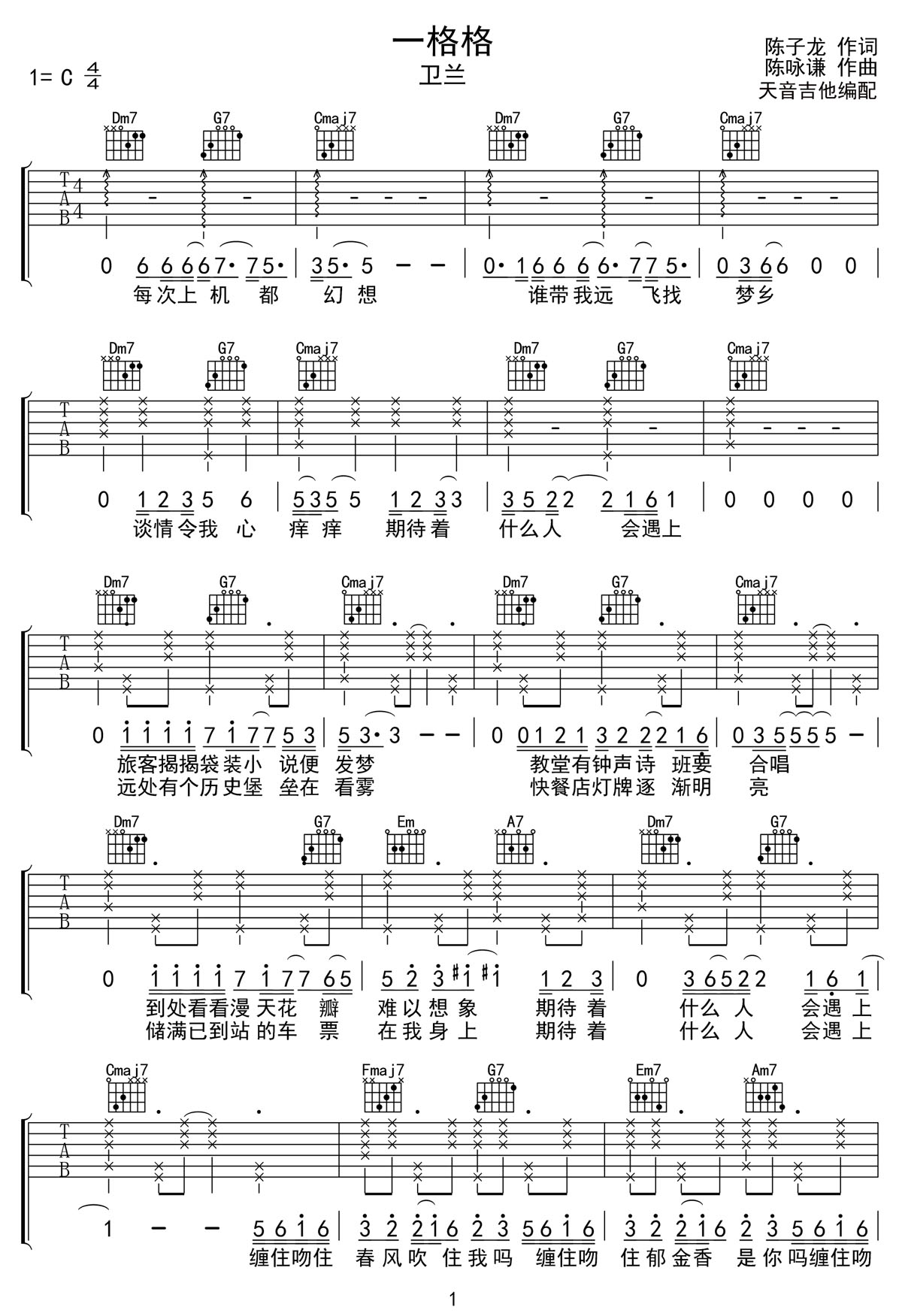 一格格_吉他譜_衛蘭_C調和弦彈唱譜_高清完整版_圖譜1