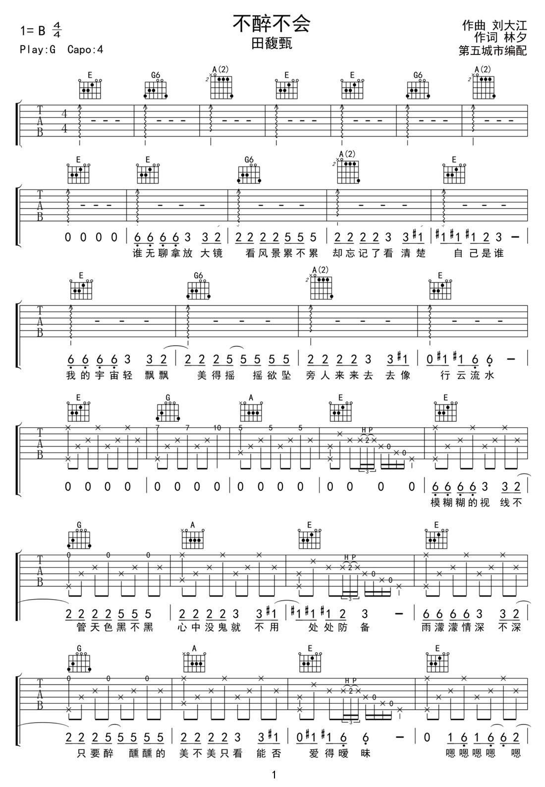 不醉不會吉他譜_田馥甄_G調(diào)和弦彈唱譜_原版改編_圖譜1