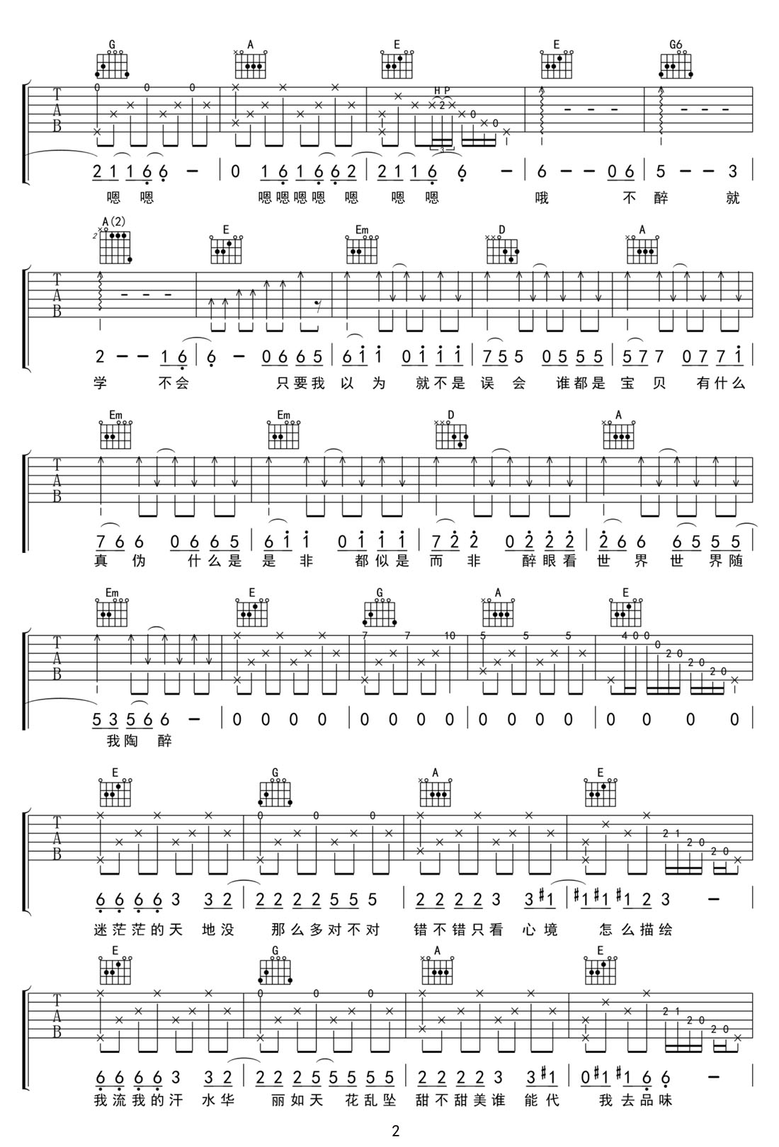 不醉不會吉他譜_田馥甄_G調(diào)和弦彈唱譜_原版改編_圖譜2