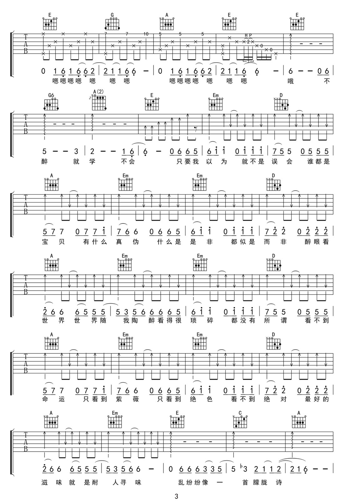 不醉不會吉他譜_田馥甄_G調(diào)和弦彈唱譜_原版改編_圖譜3