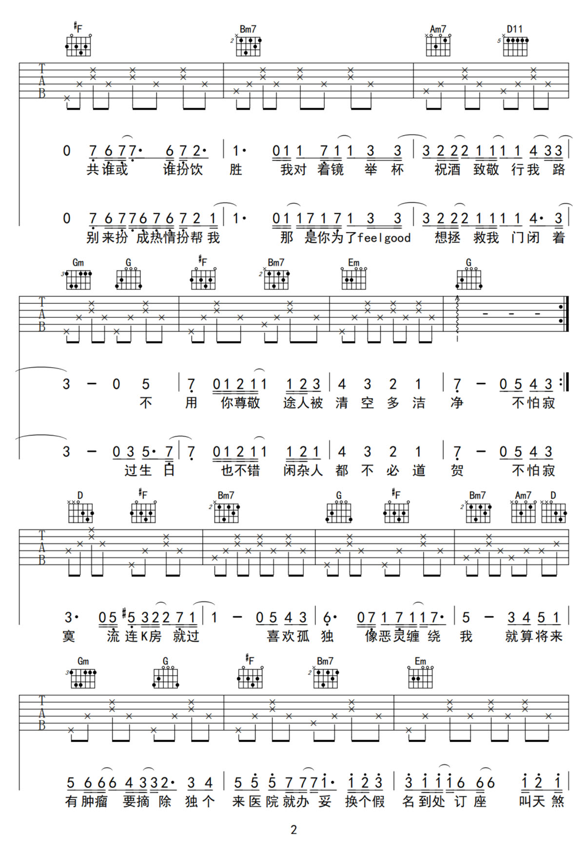 國際孤獨等級吉他譜_Gareth.T_D調和弦彈唱譜_原版_圖譜2