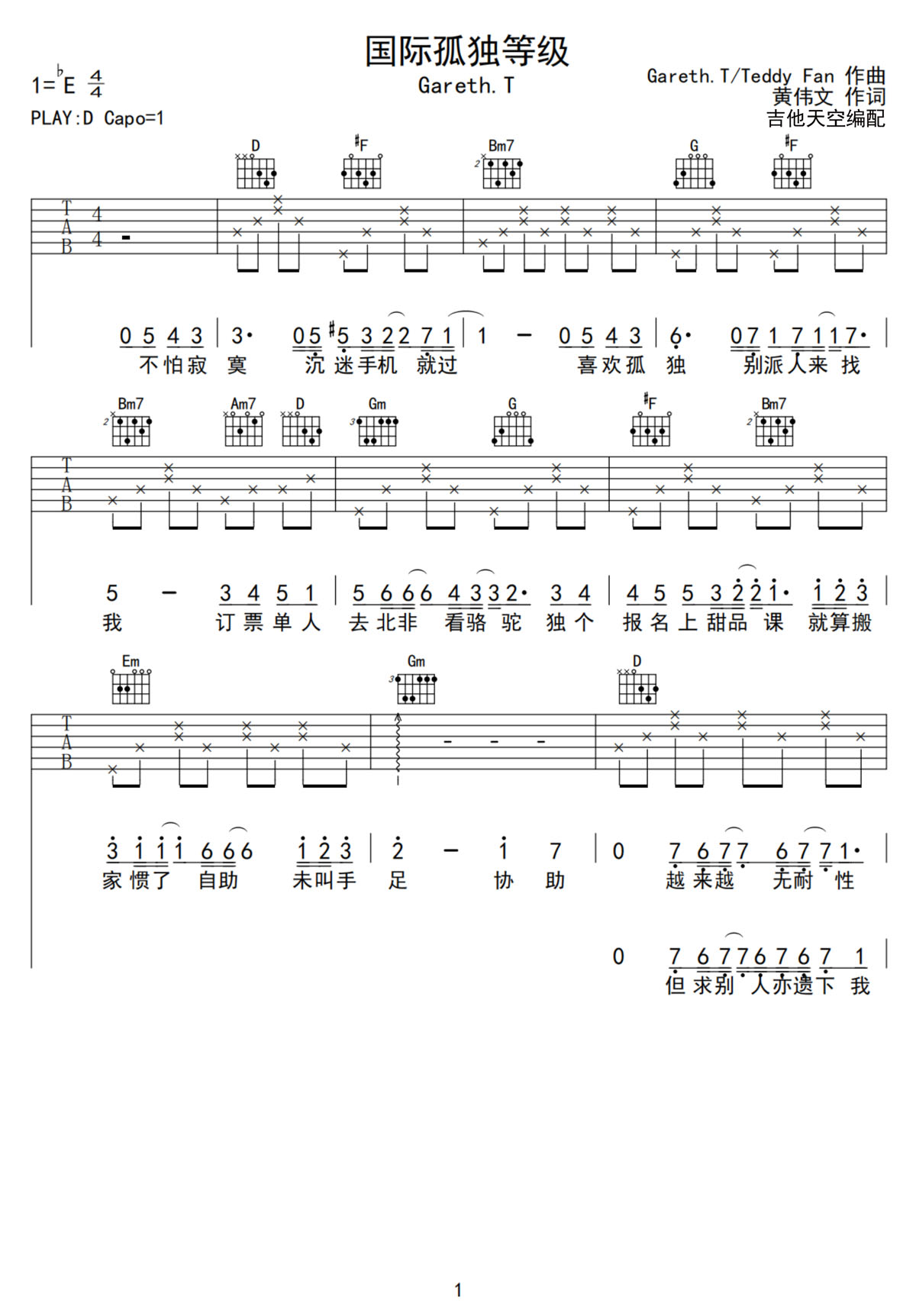 國際孤獨等級吉他譜_Gareth.T_D調和弦彈唱譜_原版_圖譜1