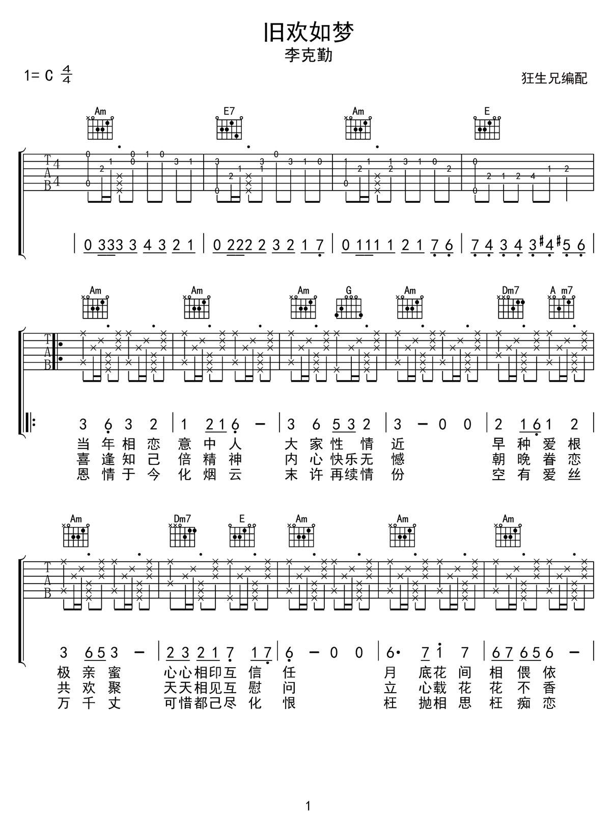 舊歡如夢吉他譜_李克勤_C調和弦彈唱譜_老歌新編_圖譜1