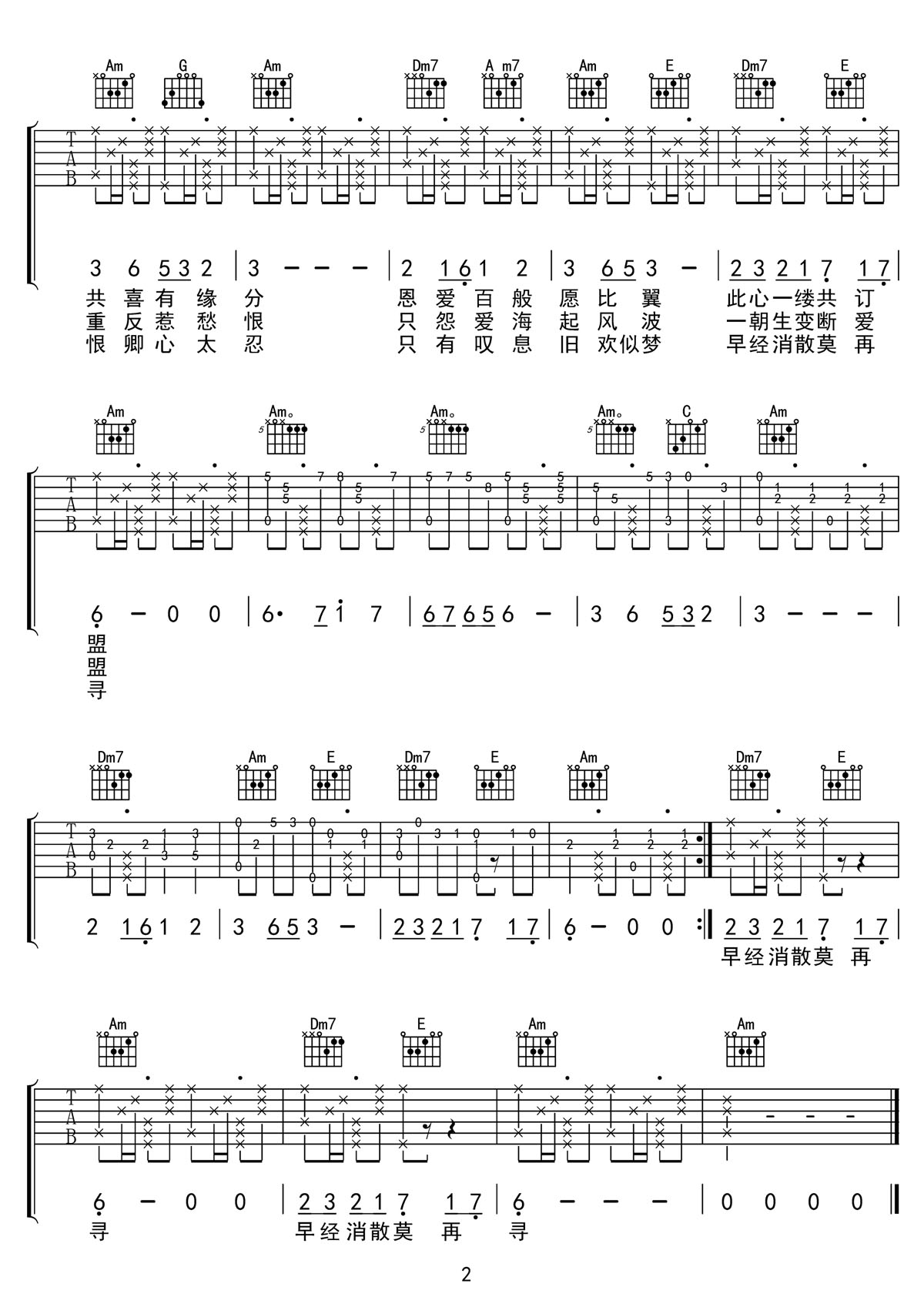 舊歡如夢吉他譜_李克勤_C調和弦彈唱譜_老歌新編_圖譜2