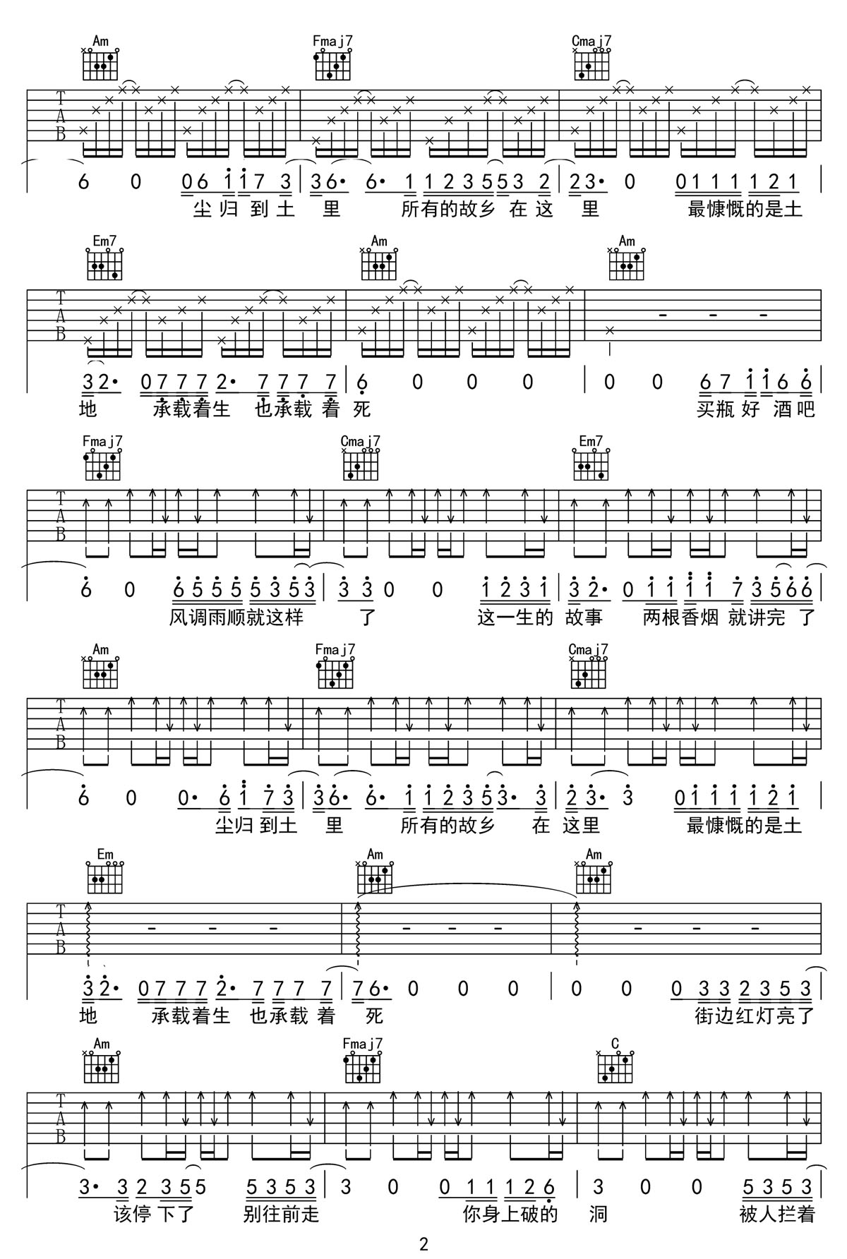 農民與土地吉他譜_薛之謙_C調和弦彈唱譜_完美帶前奏_圖譜2