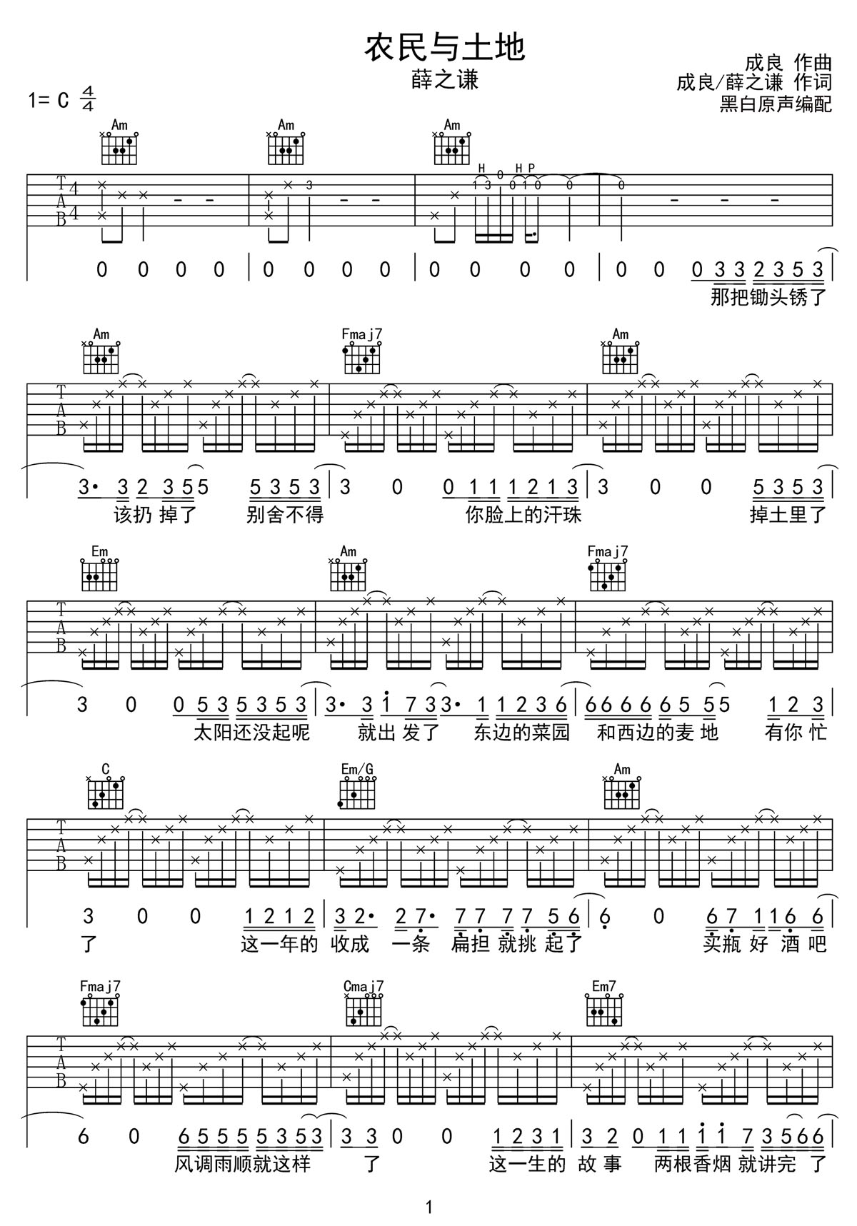 農民與土地吉他譜_薛之謙_C調和弦彈唱譜_完美帶前奏_圖譜1