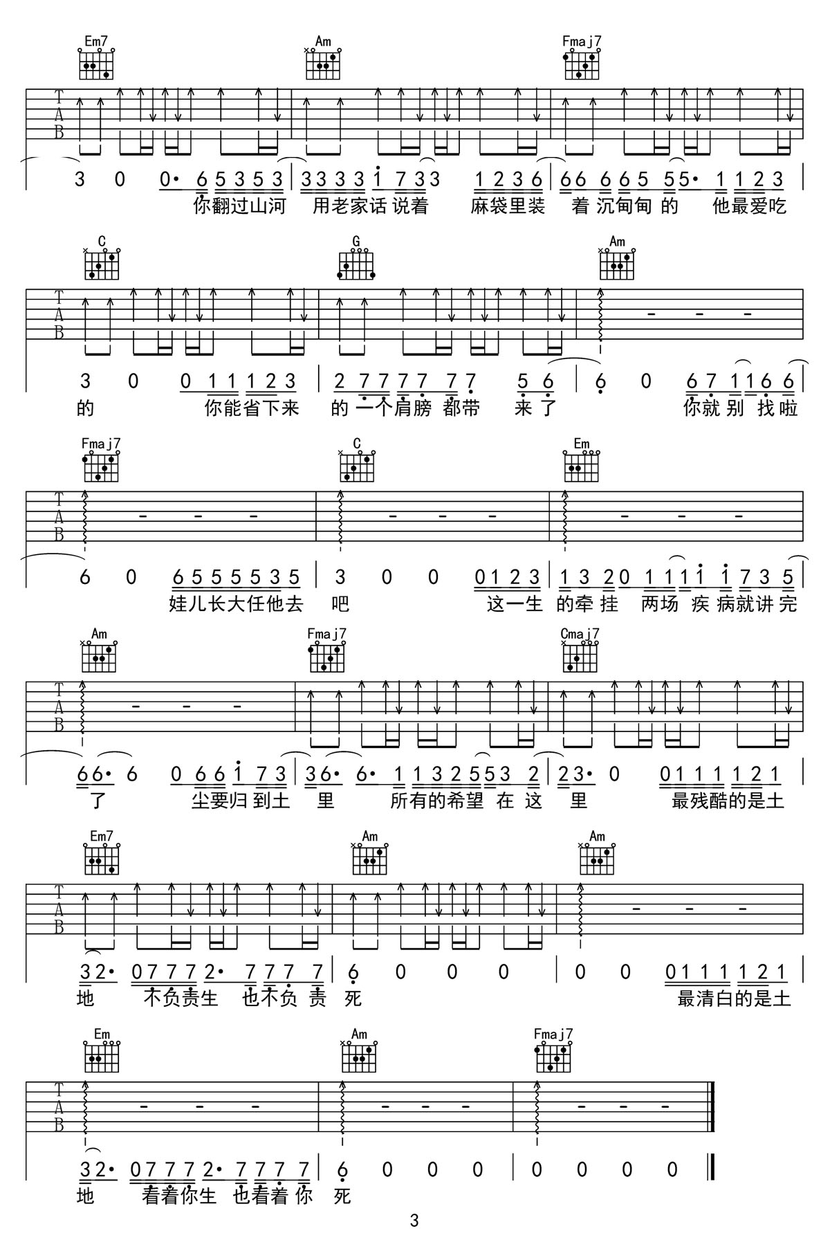 農民與土地吉他譜_薛之謙_C調和弦彈唱譜_完美帶前奏_圖譜3