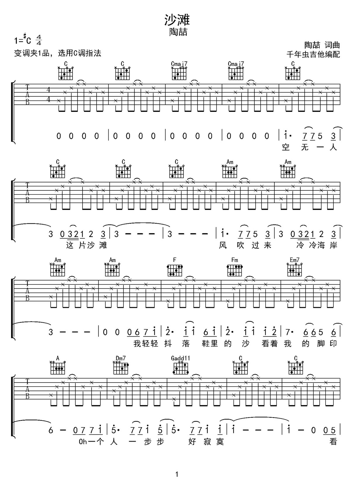 沙灘吉他譜_陶喆_C調和弦彈唱譜_高清重制版_圖譜1