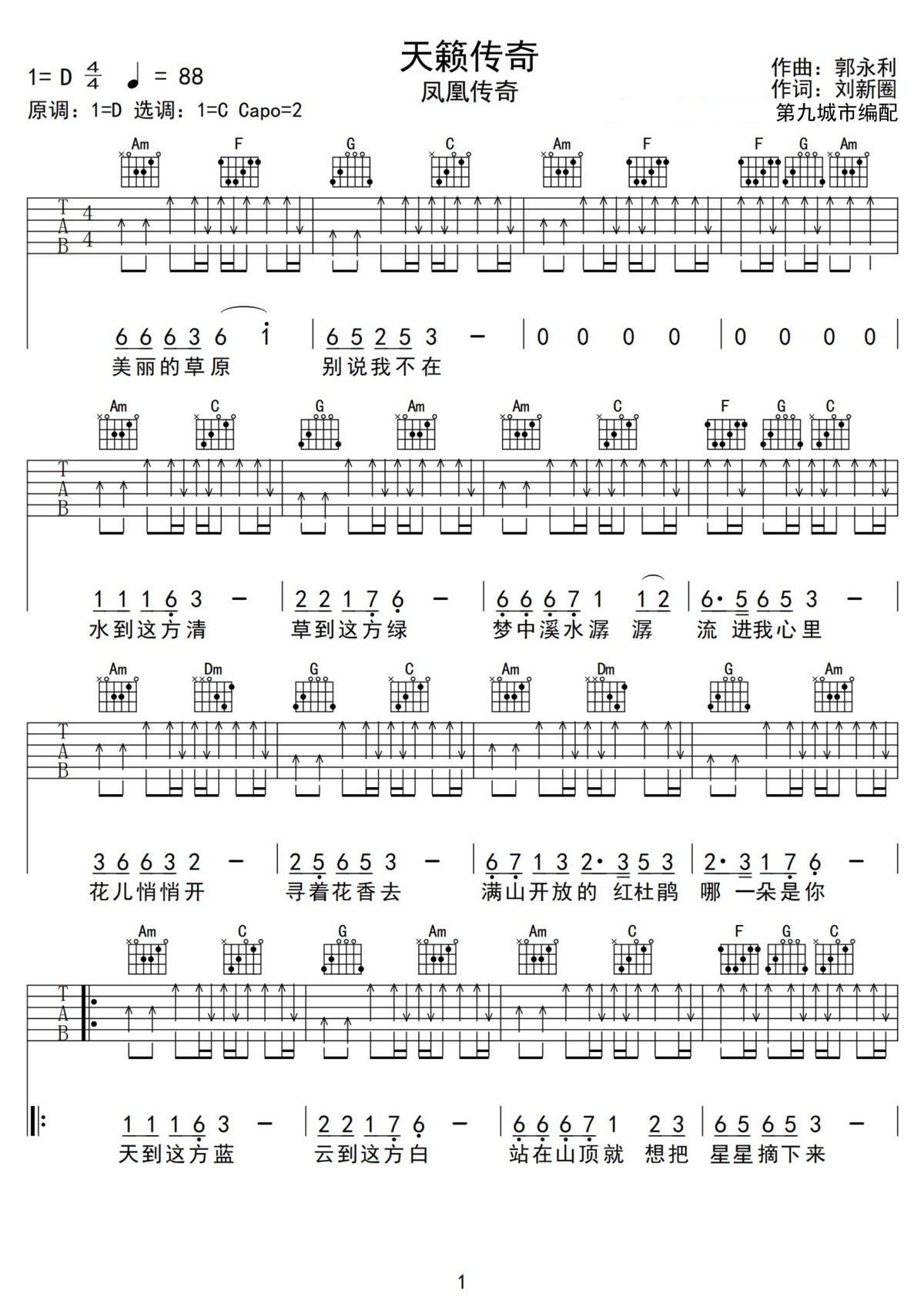 天籟傳奇吉他譜_鳳凰傳奇_C調和弦彈唱譜_高清掃弦版_圖譜1