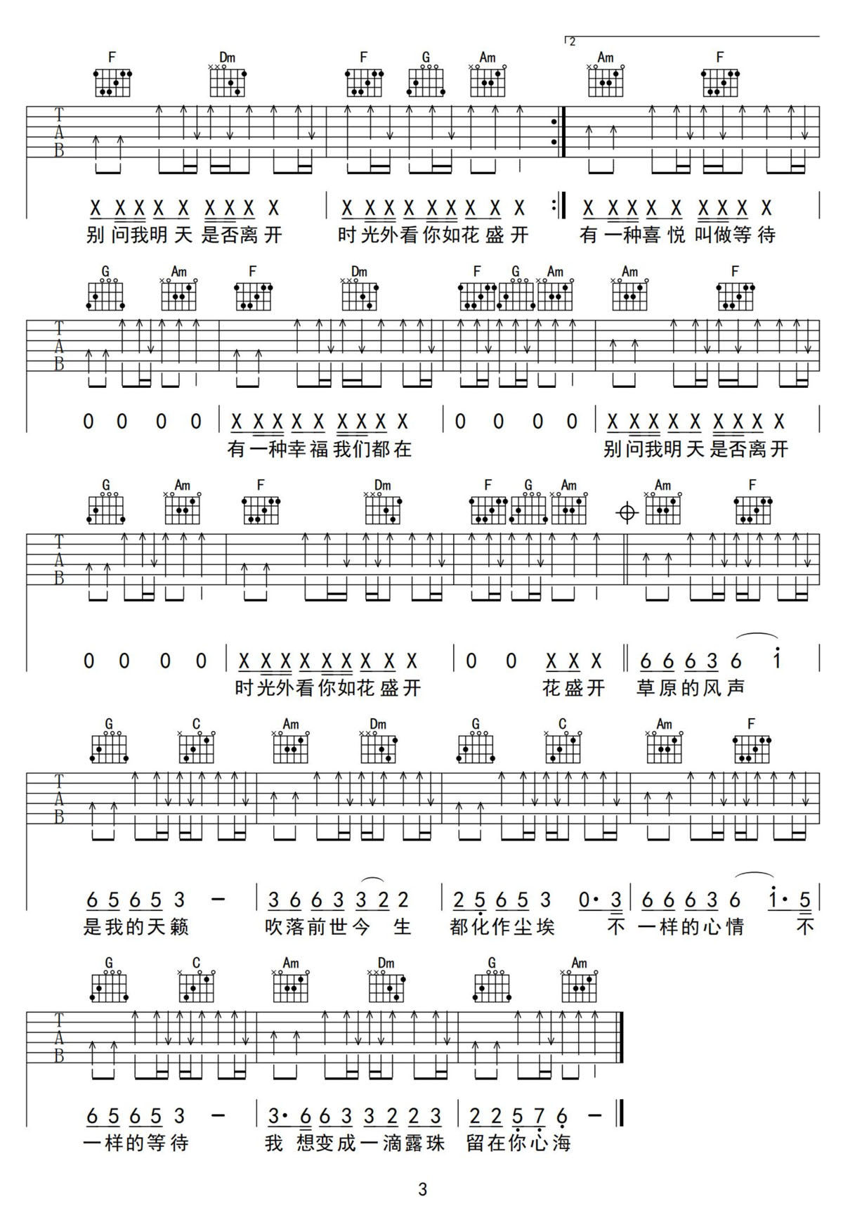 天籟傳奇吉他譜_鳳凰傳奇_C調和弦彈唱譜_高清掃弦版_圖譜3