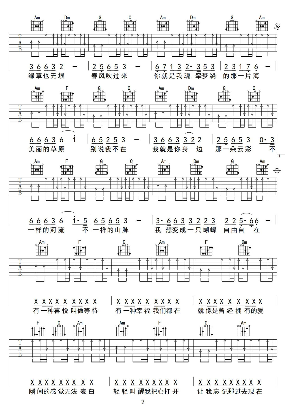 天籟傳奇吉他譜_鳳凰傳奇_C調和弦彈唱譜_高清掃弦版_圖譜2