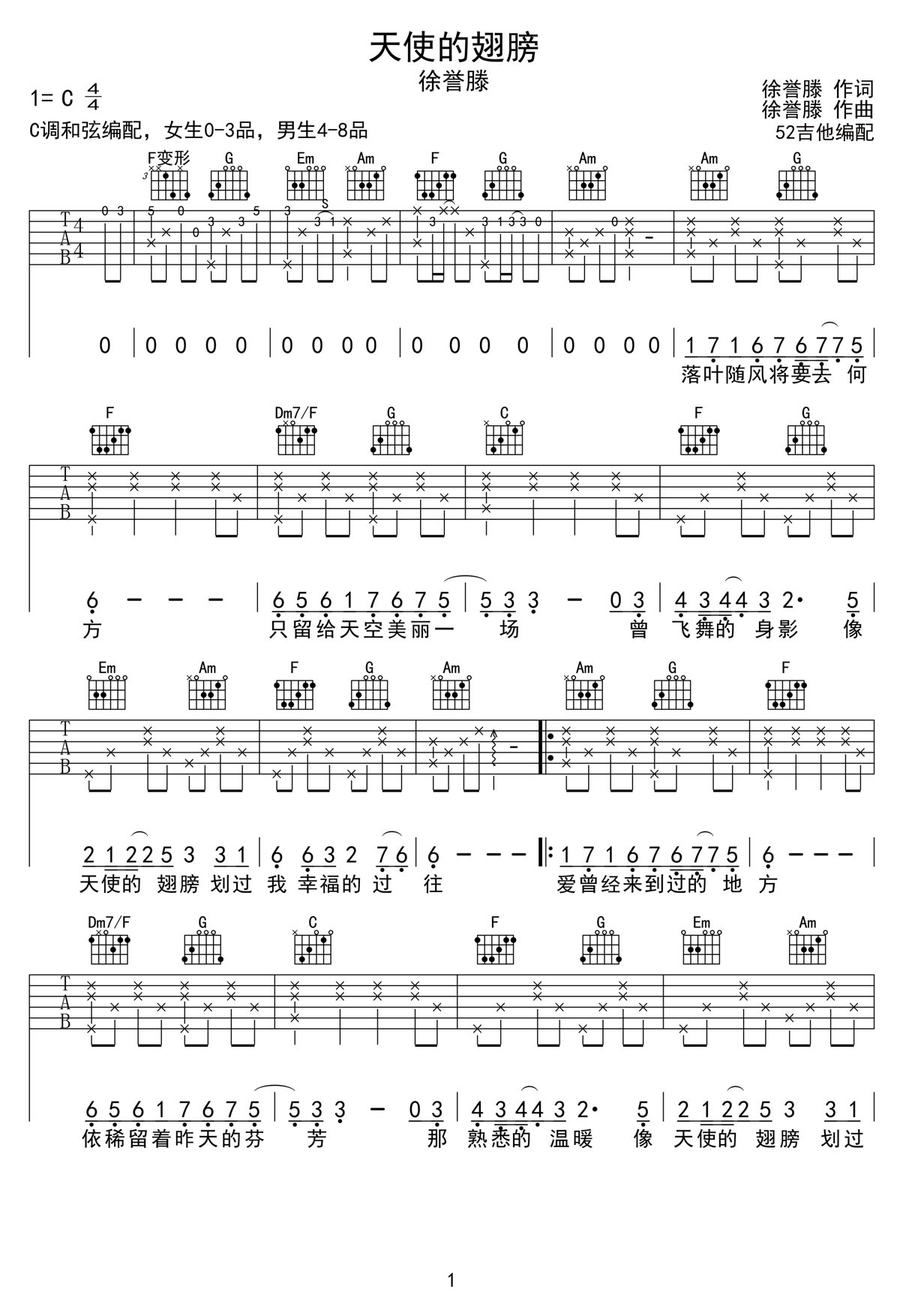 天使的翅膀吉他譜_俆譽(yù)騰_C調(diào)和弦彈唱譜_高清完美版_圖譜1