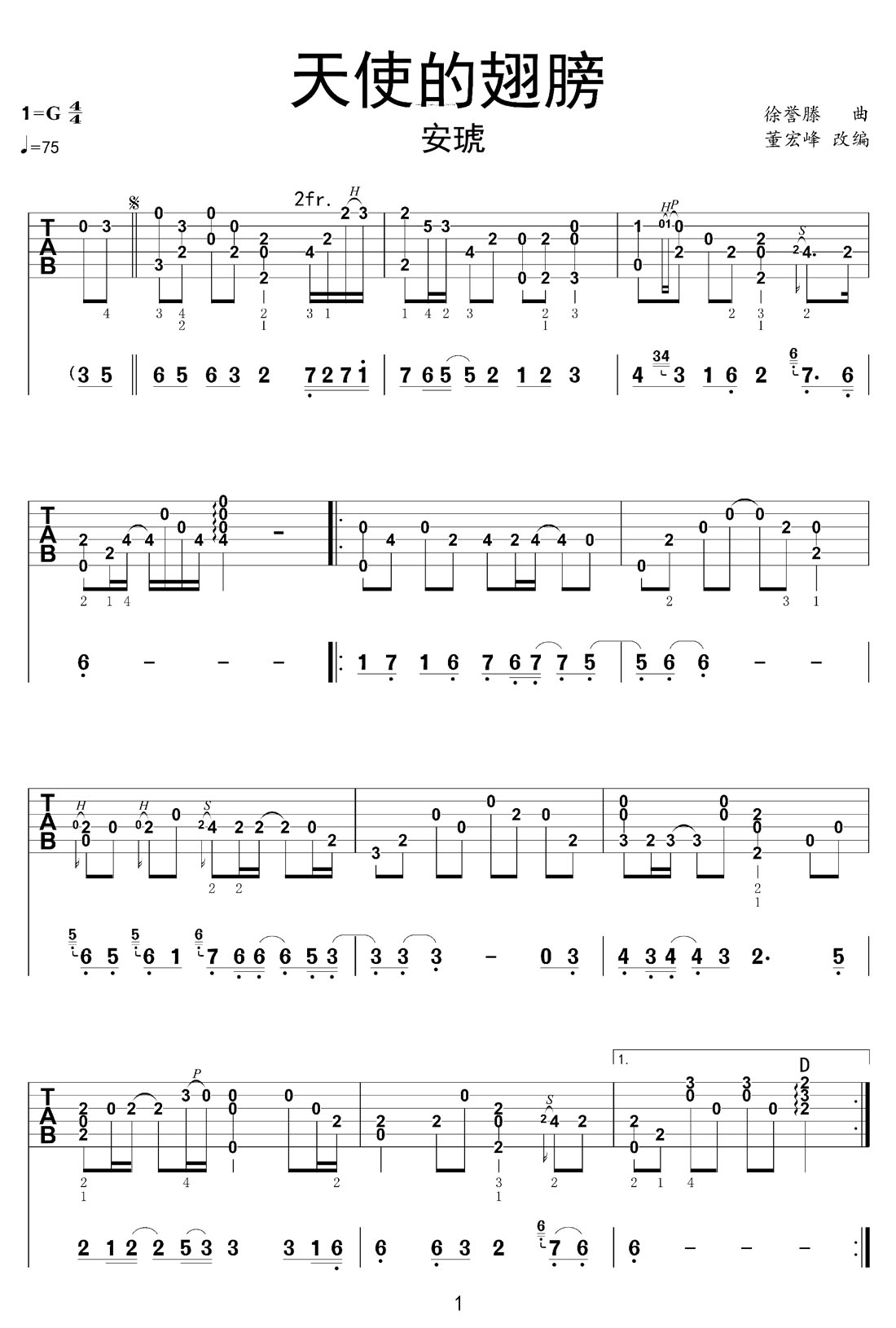 天使的翅膀吉他譜_安琥_C調指彈/獨奏譜_簡單版_圖譜1