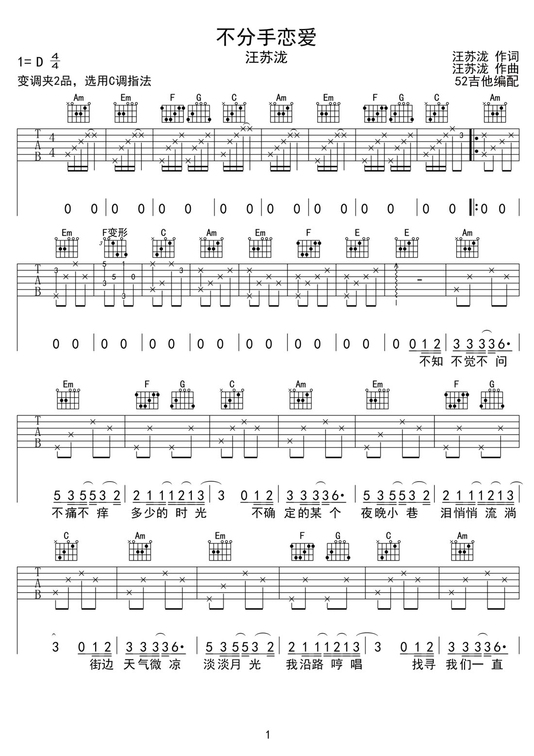 不分手的戀愛吉他譜_汪蘇瀧_C調(diào)和弦彈唱譜_簡易版_圖譜1