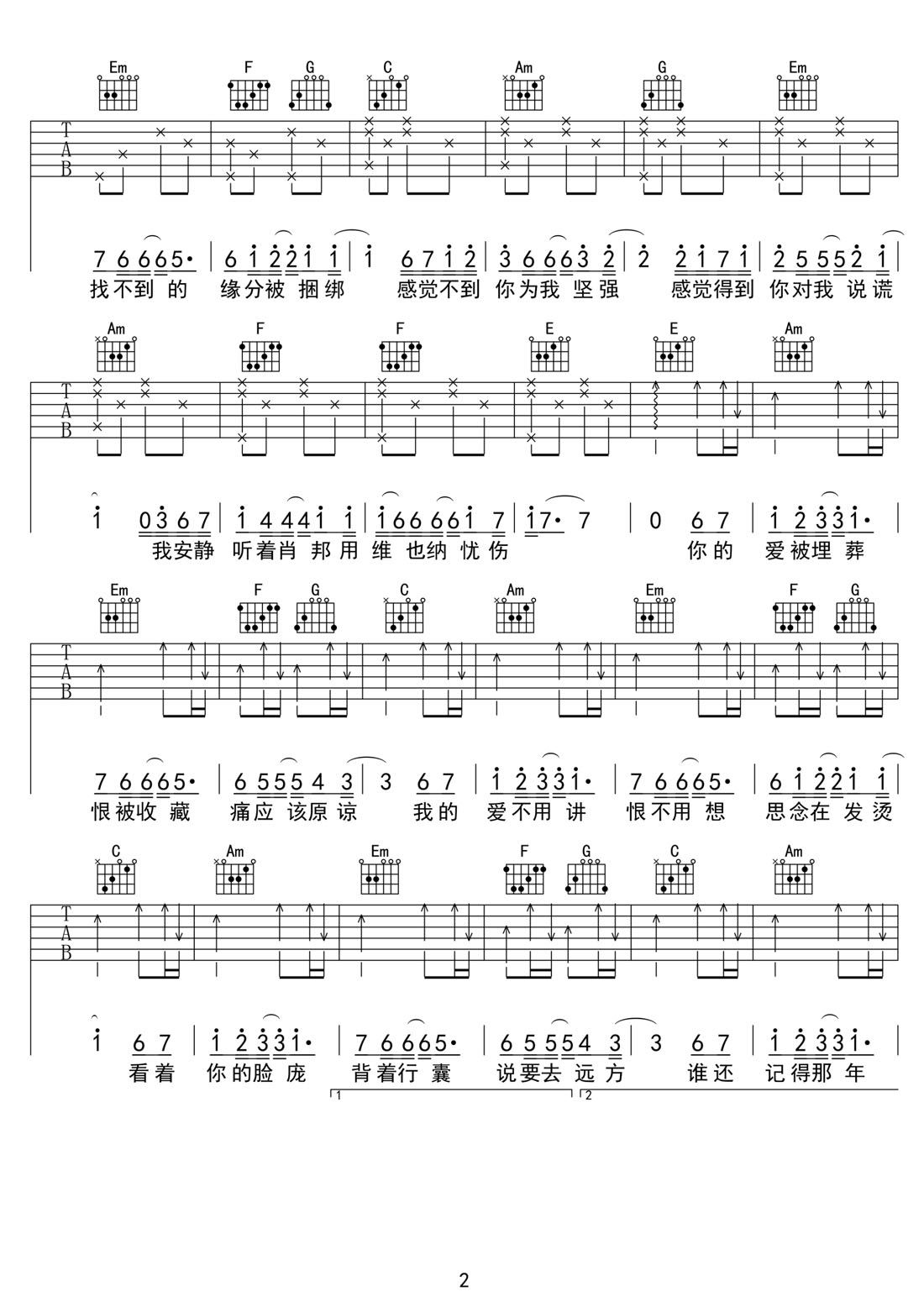不分手的戀愛吉他譜_汪蘇瀧_C調(diào)和弦彈唱譜_簡易版_圖譜2