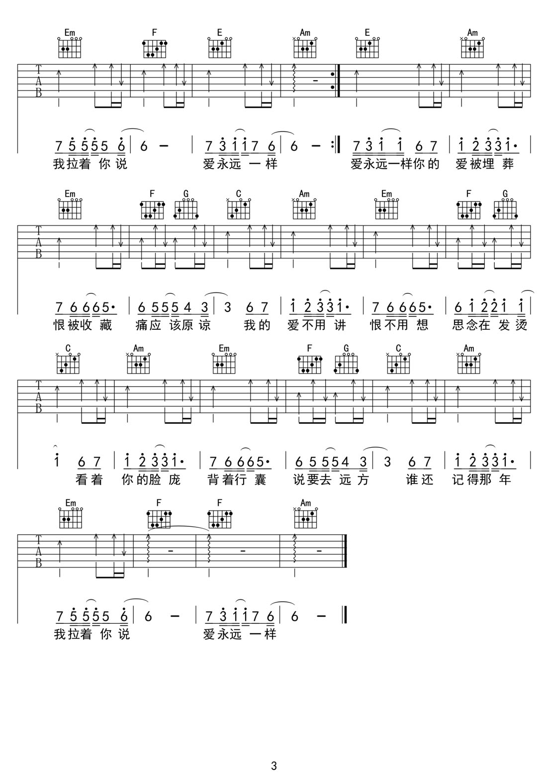 不分手的戀愛吉他譜_汪蘇瀧_C調(diào)和弦彈唱譜_簡易版_圖譜3