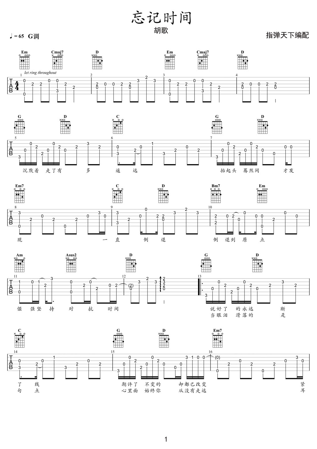 忘記時間吉他譜_胡歌_G調指彈/獨奏譜_原版改編_圖譜1
