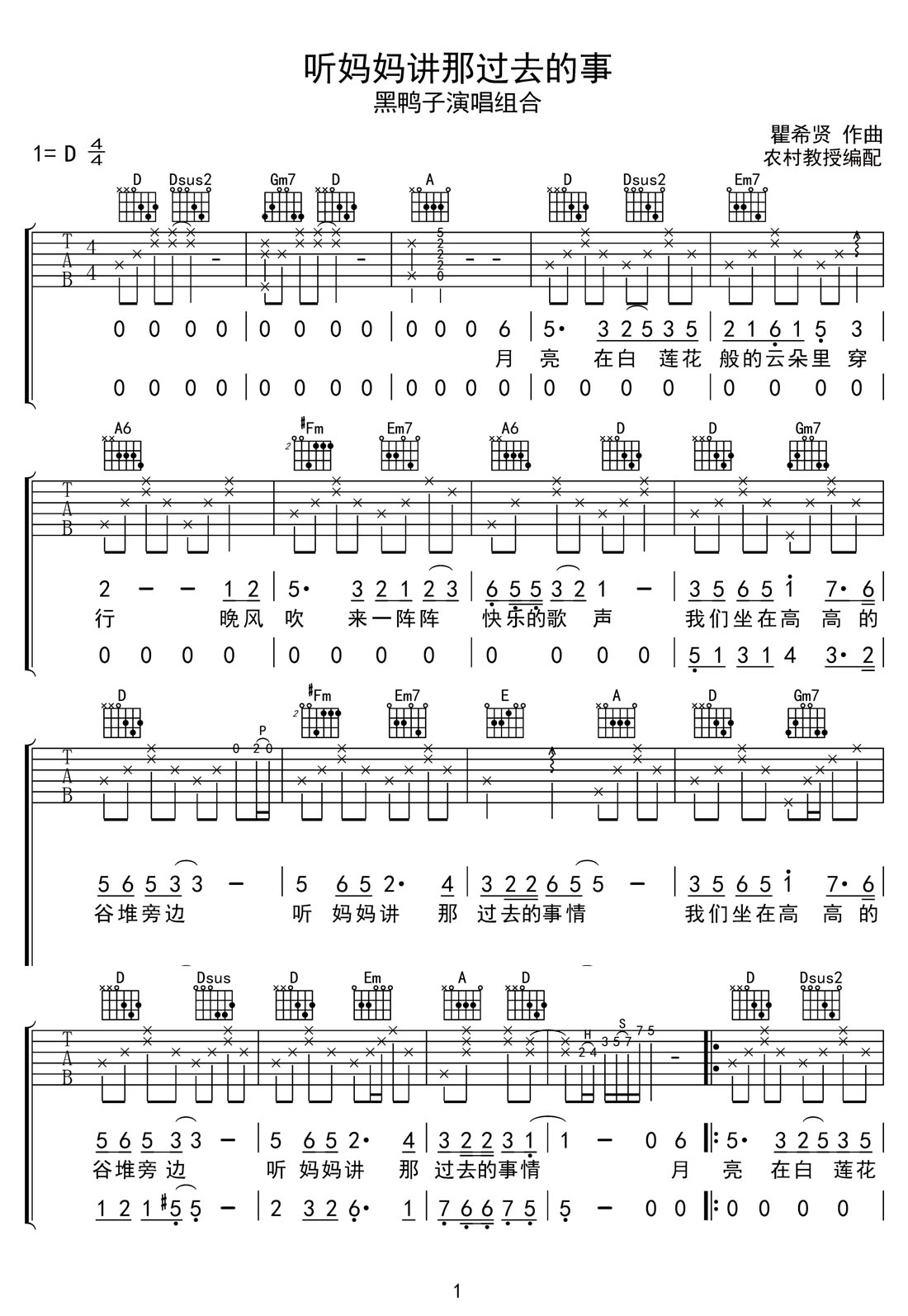 聽媽媽講那過去的事情吉他譜_黑鴨子組合_D調(diào)和弦彈唱譜_高清重制版_圖譜1