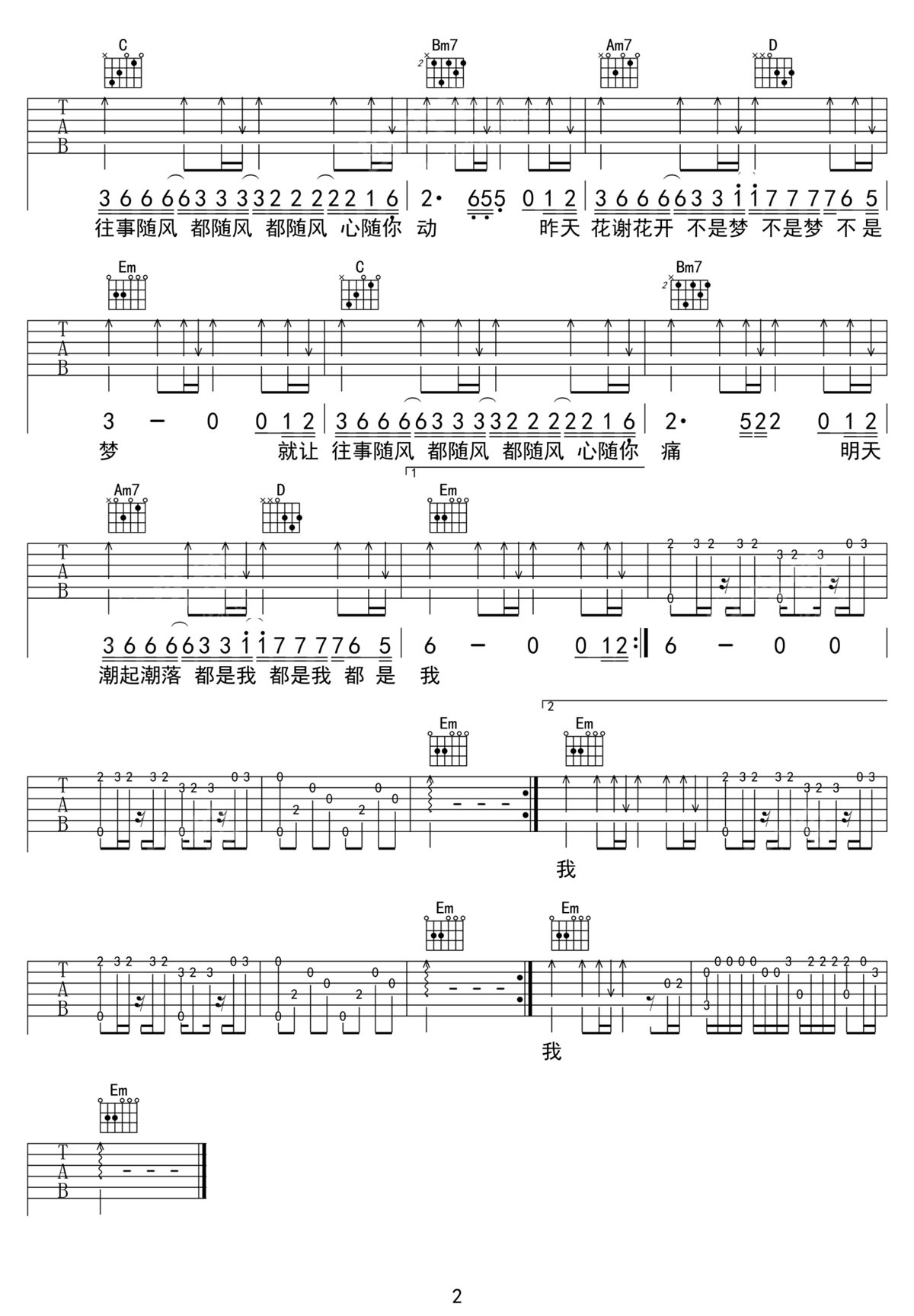 往事隨風吉他譜_齊秦_G調和弦彈唱譜_高清重制版_圖譜2