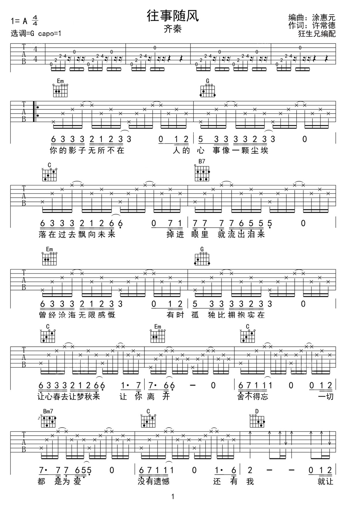 往事隨風吉他譜_齊秦_G調和弦彈唱譜_高清重制版_圖譜1