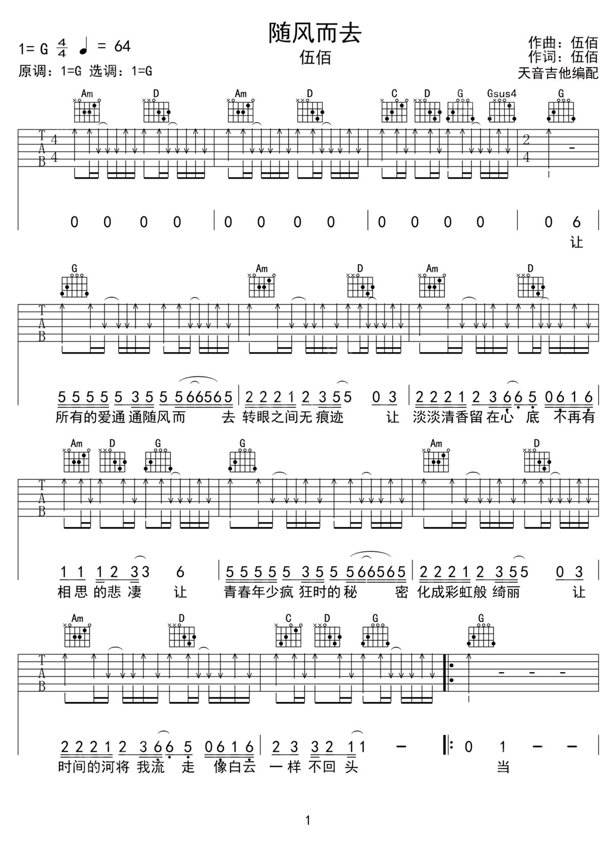 隨風而去吉他譜_伍佰_G調和弦彈唱譜_高清重制版_圖譜1