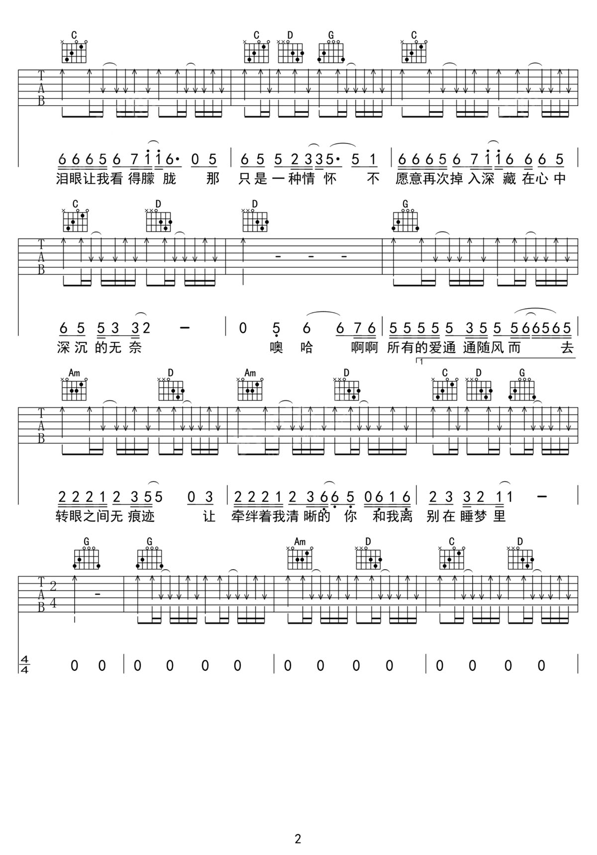 隨風而去吉他譜_伍佰_G調和弦彈唱譜_高清重制版_圖譜2