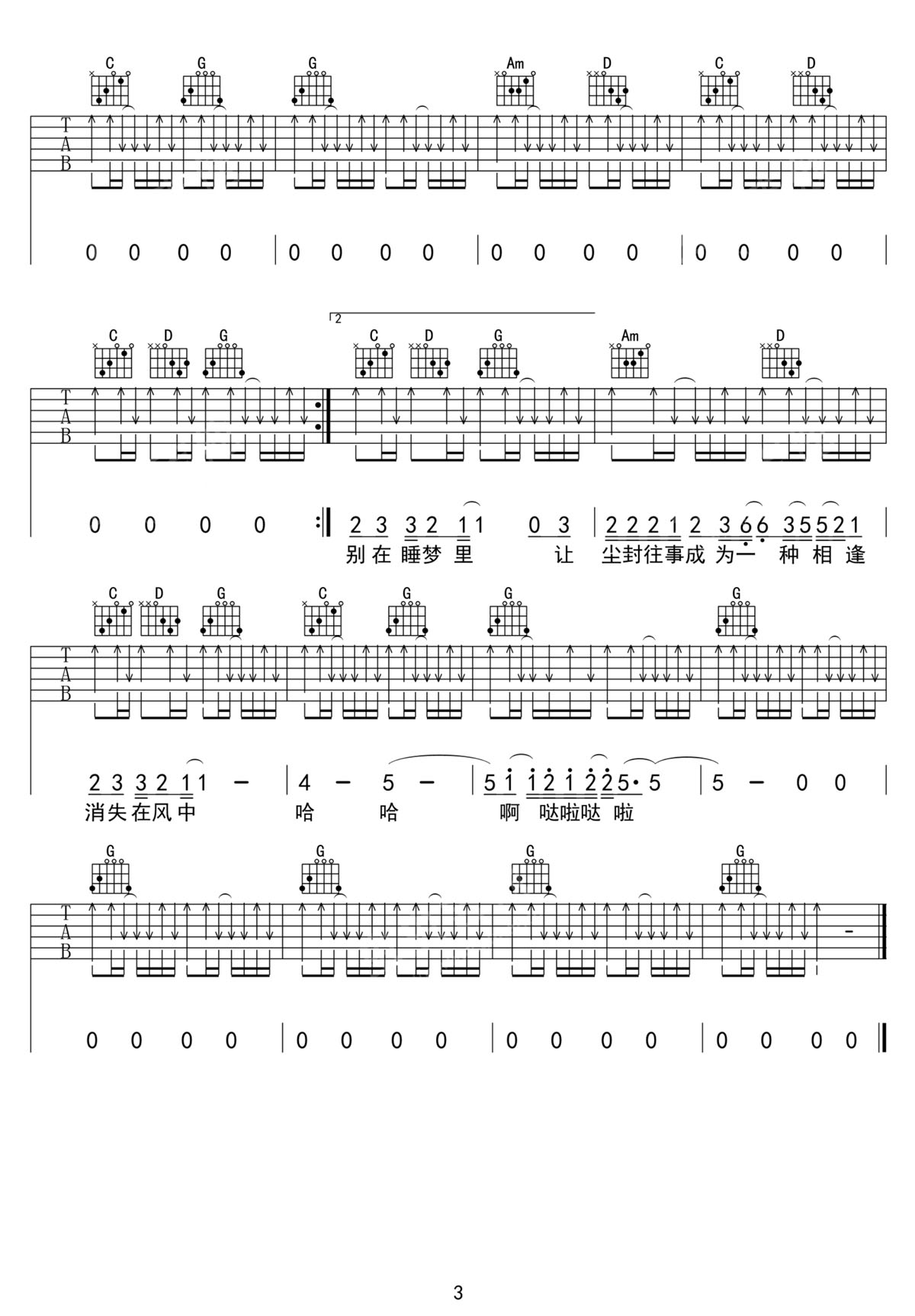 隨風而去吉他譜_伍佰_G調和弦彈唱譜_高清重制版_圖譜3