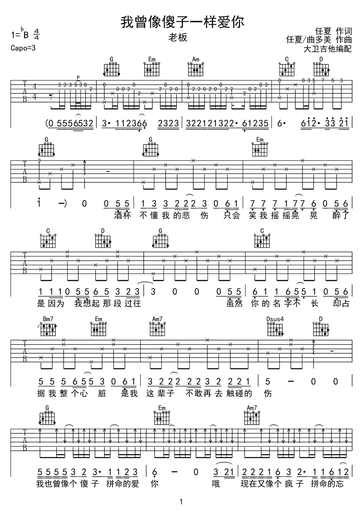 我曾像傻子一樣愛你吉他譜_老板_G調和弦彈唱譜_完美帶前奏_圖譜1