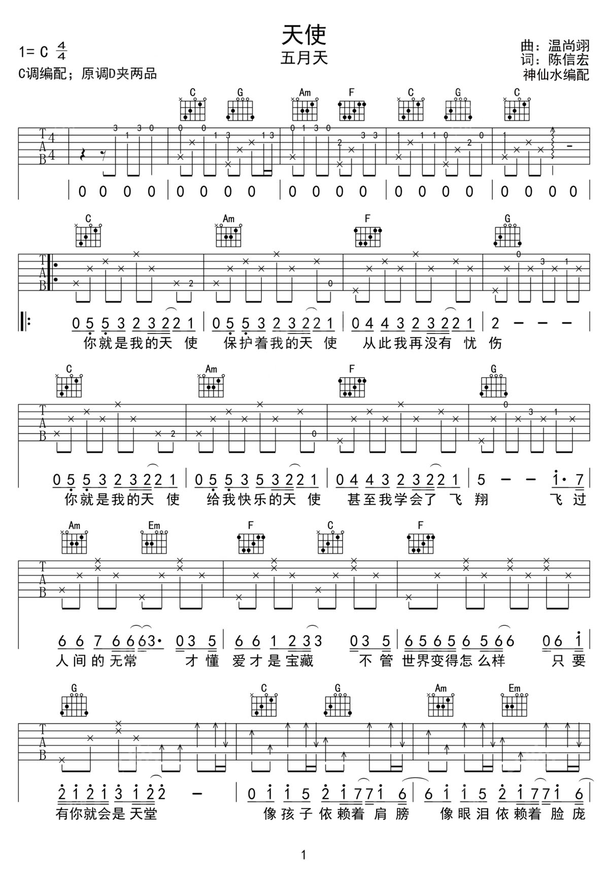 天使吉他譜_五月天_C調(diào)和弦彈唱譜_完美版帶前奏_圖譜1