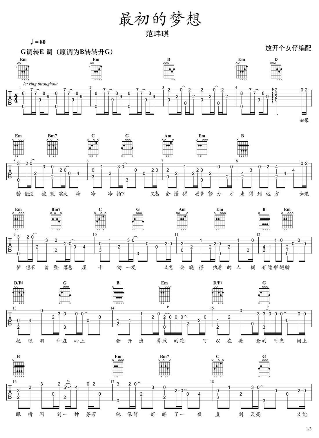 最初的夢想吉他譜_范瑋琪_G調(diào)指彈/獨(dú)奏譜_原版改編_圖譜1