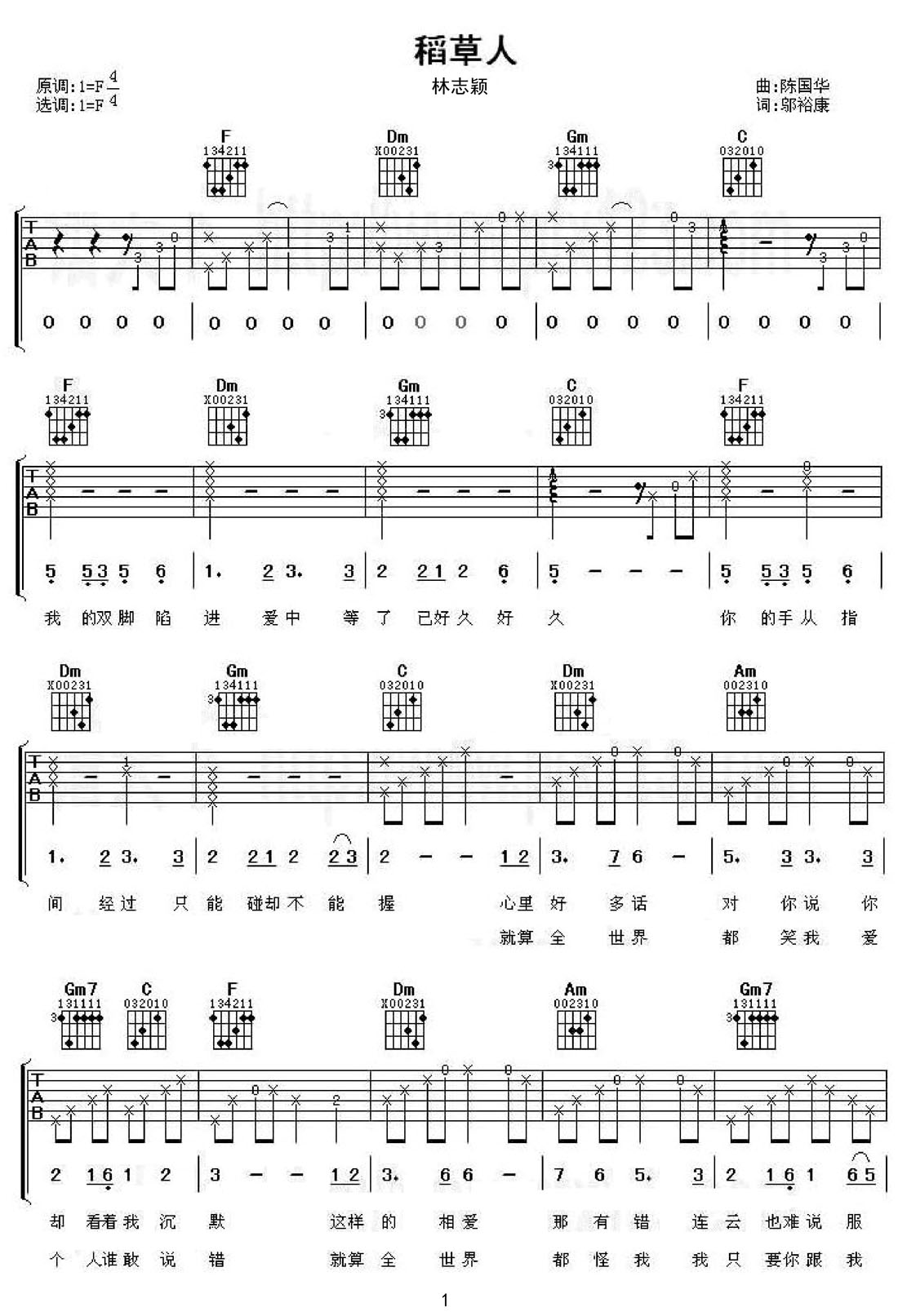 稻草人吉他譜_林志穎_C調和弦彈唱譜_圖譜1