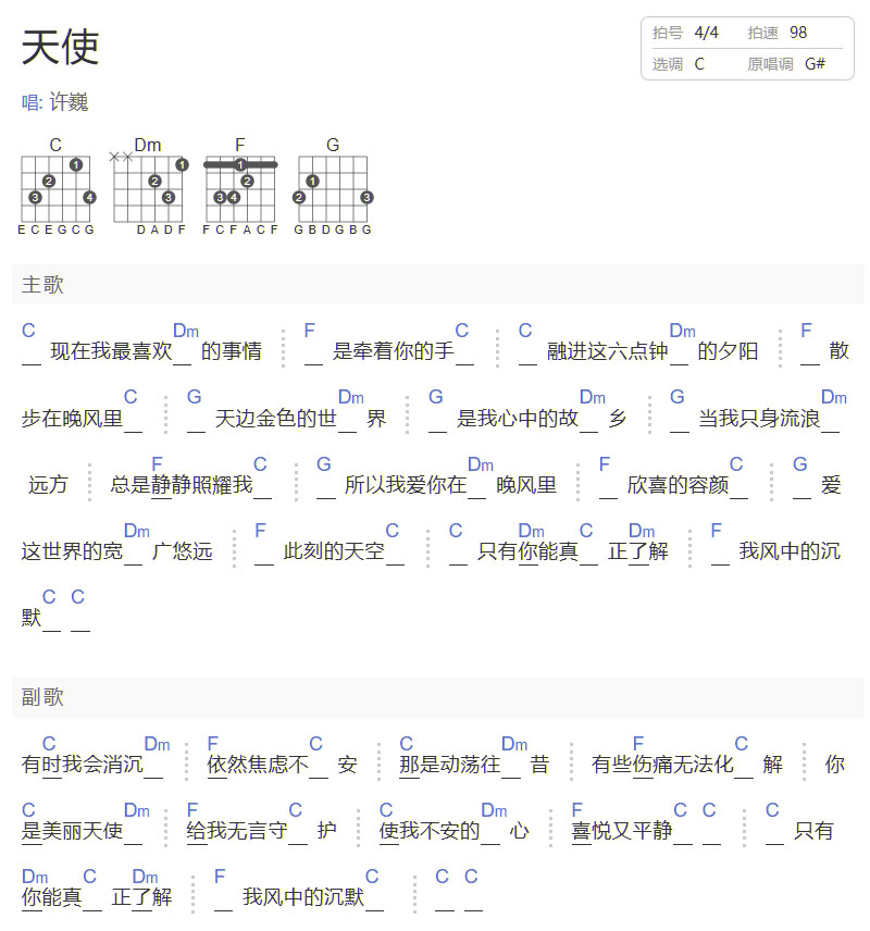 天使吉他譜_許巍_C調和弦彈唱譜_簡單和弦版_圖譜1