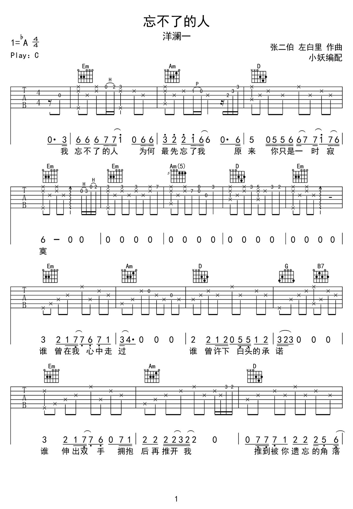 忘不了的人吉他譜_楊瀾一_C調(diào)和弦彈唱譜_高清帶前奏_圖譜1