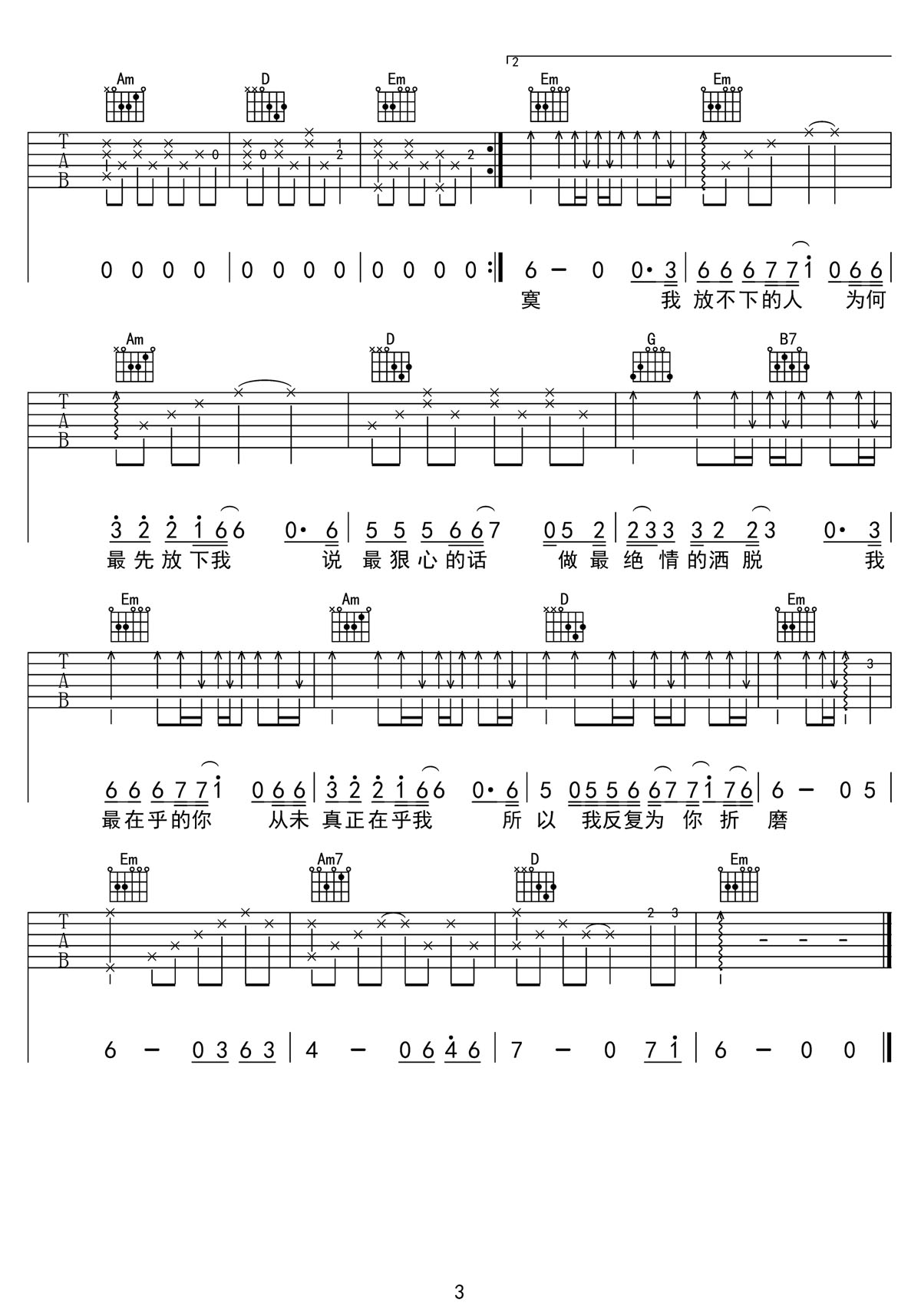 忘不了的人吉他譜_楊瀾一_C調(diào)和弦彈唱譜_高清帶前奏_圖譜3